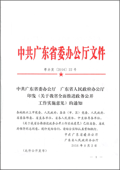 中共广东省委办公厅,广东省人民政府办公厅印发《关于