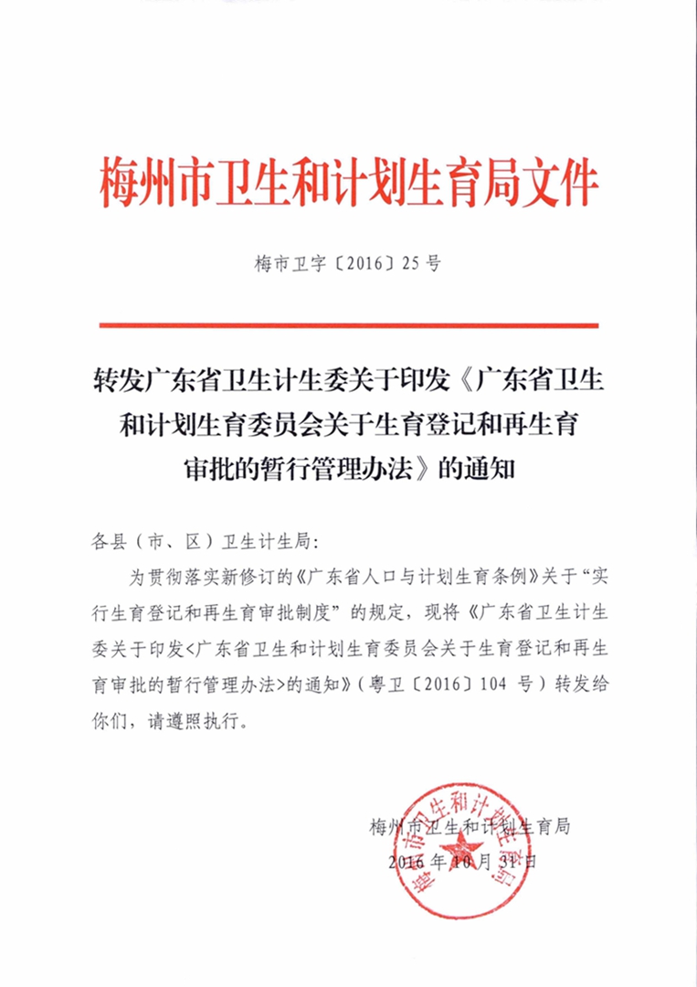 广东省人口与计划生育条例 2019修正(3)