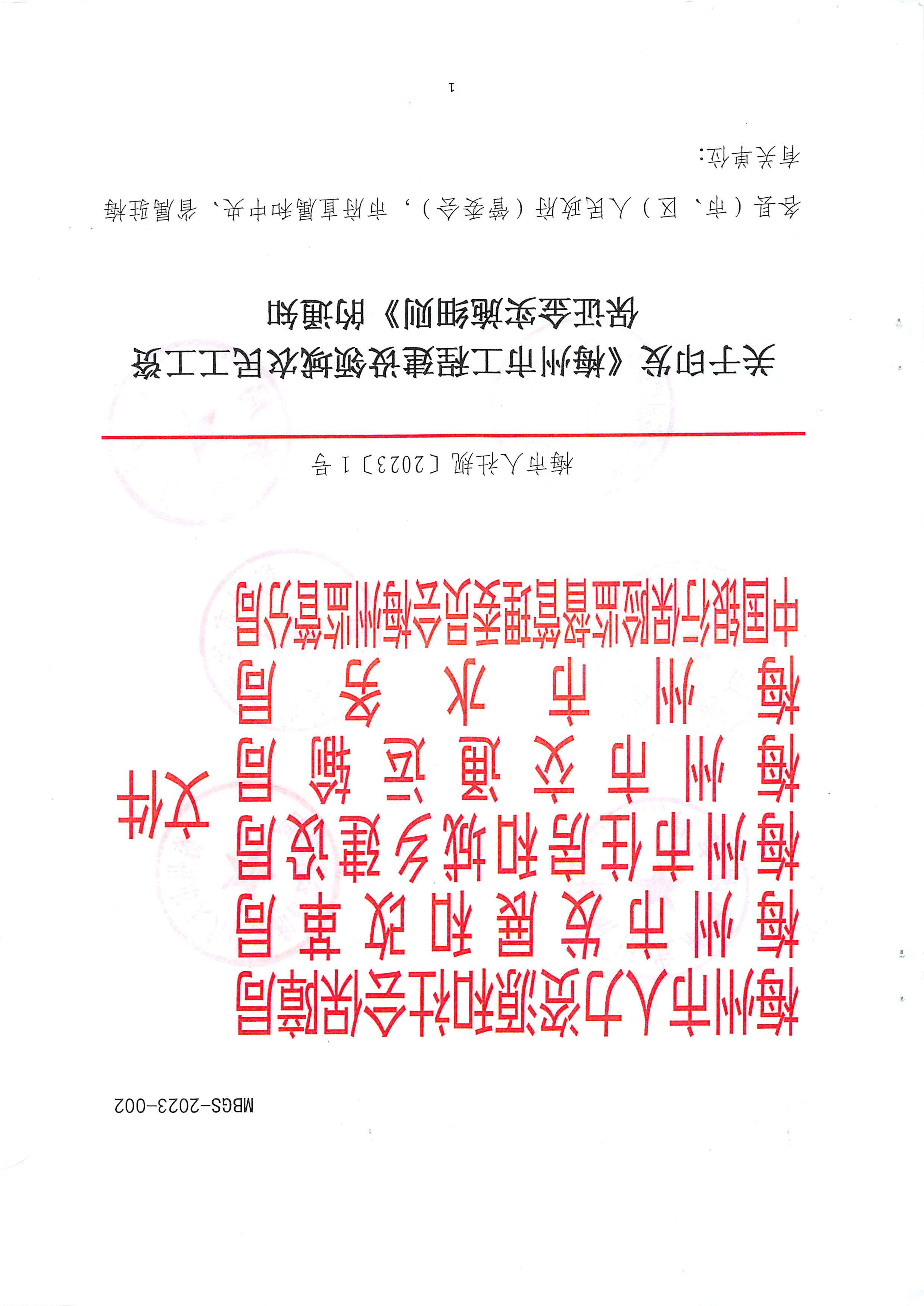 关于印发《梅州市工程建设领域农民工工资保证金实施细则》的通知_页面_01.jpg
