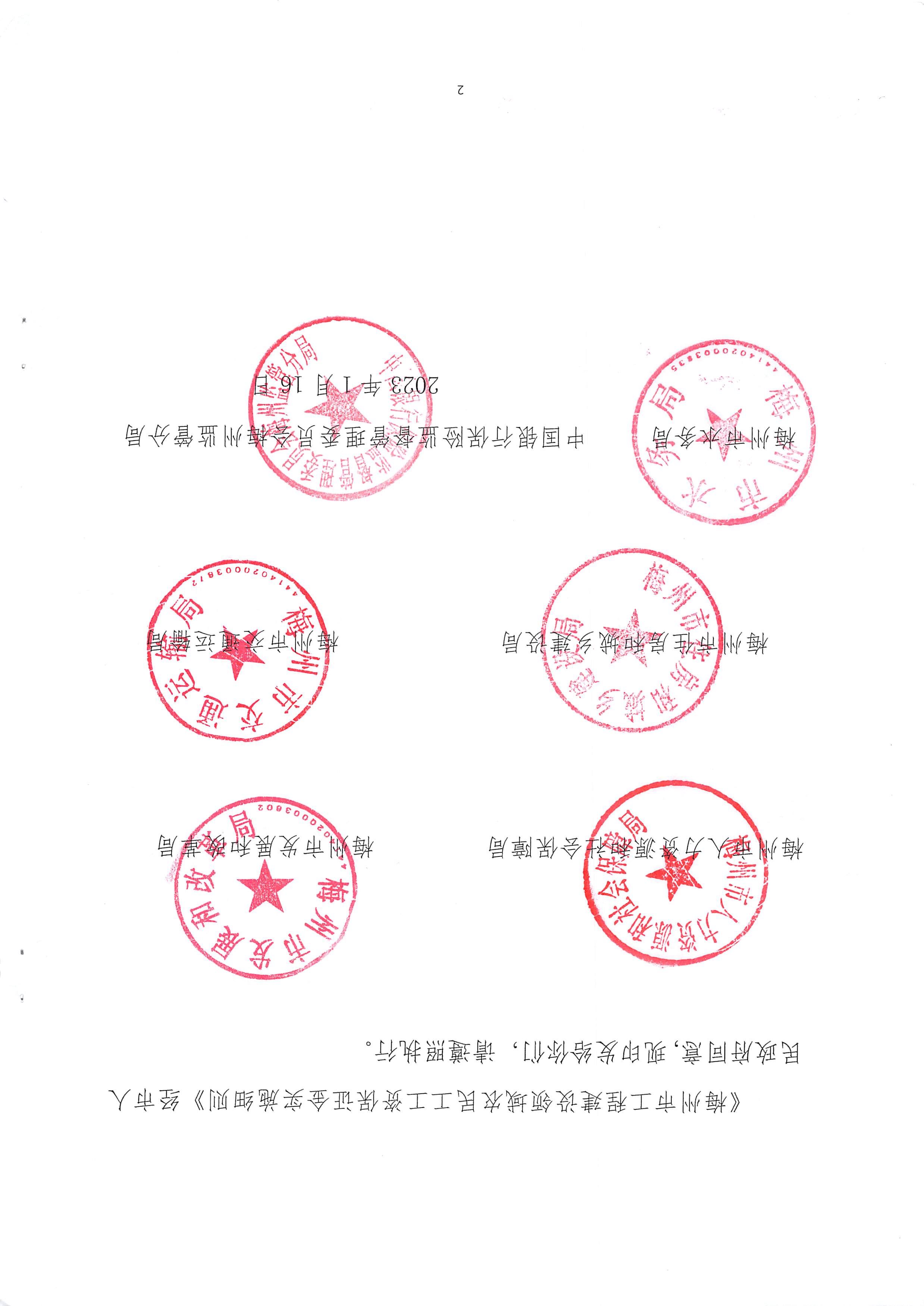 关于印发《梅州市工程建设领域农民工工资保证金实施细则》的通知_页面_02.jpg