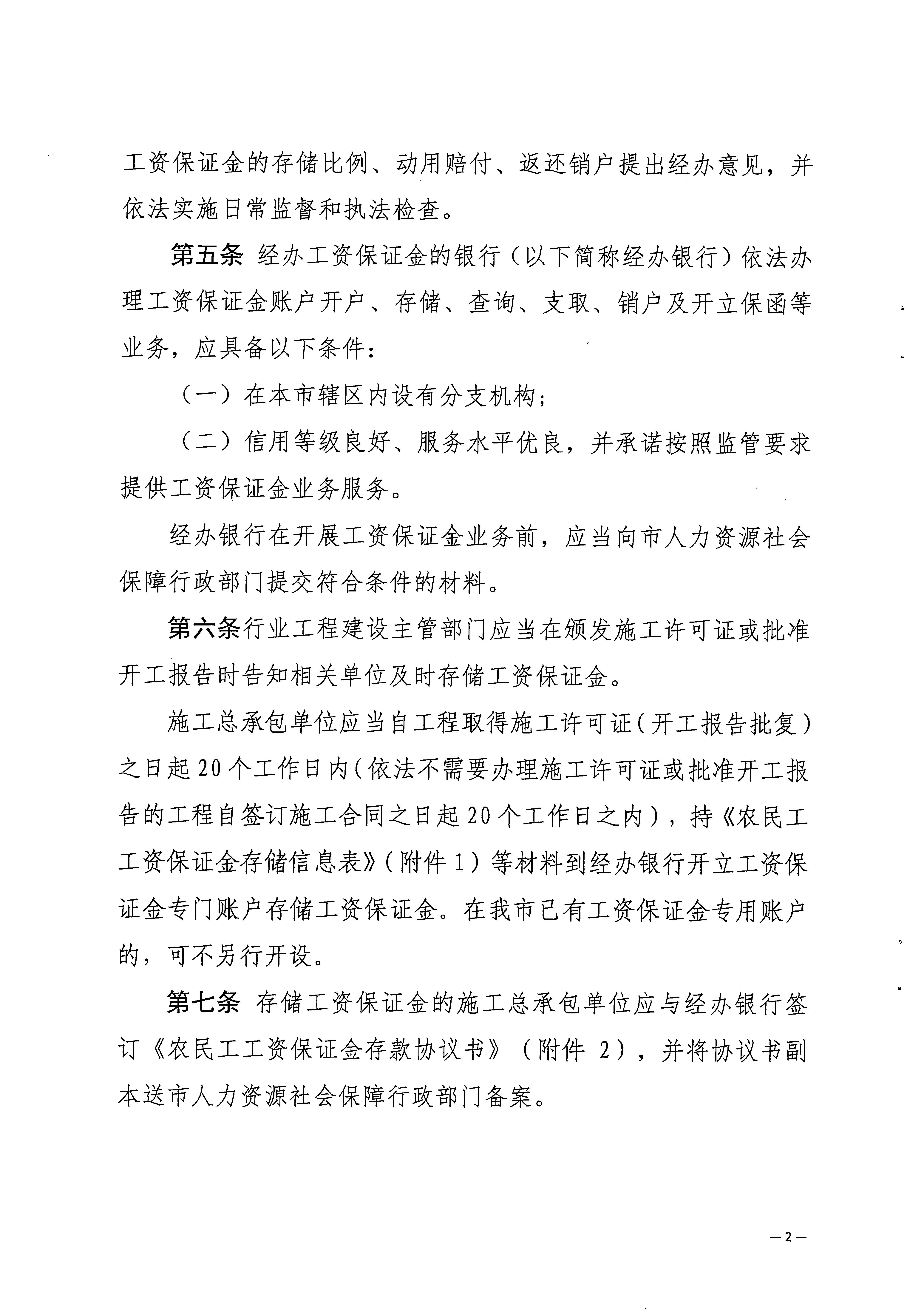 关于印发《梅州市工程建设领域农民工工资保证金实施细则》的通知_页面_04.jpg
