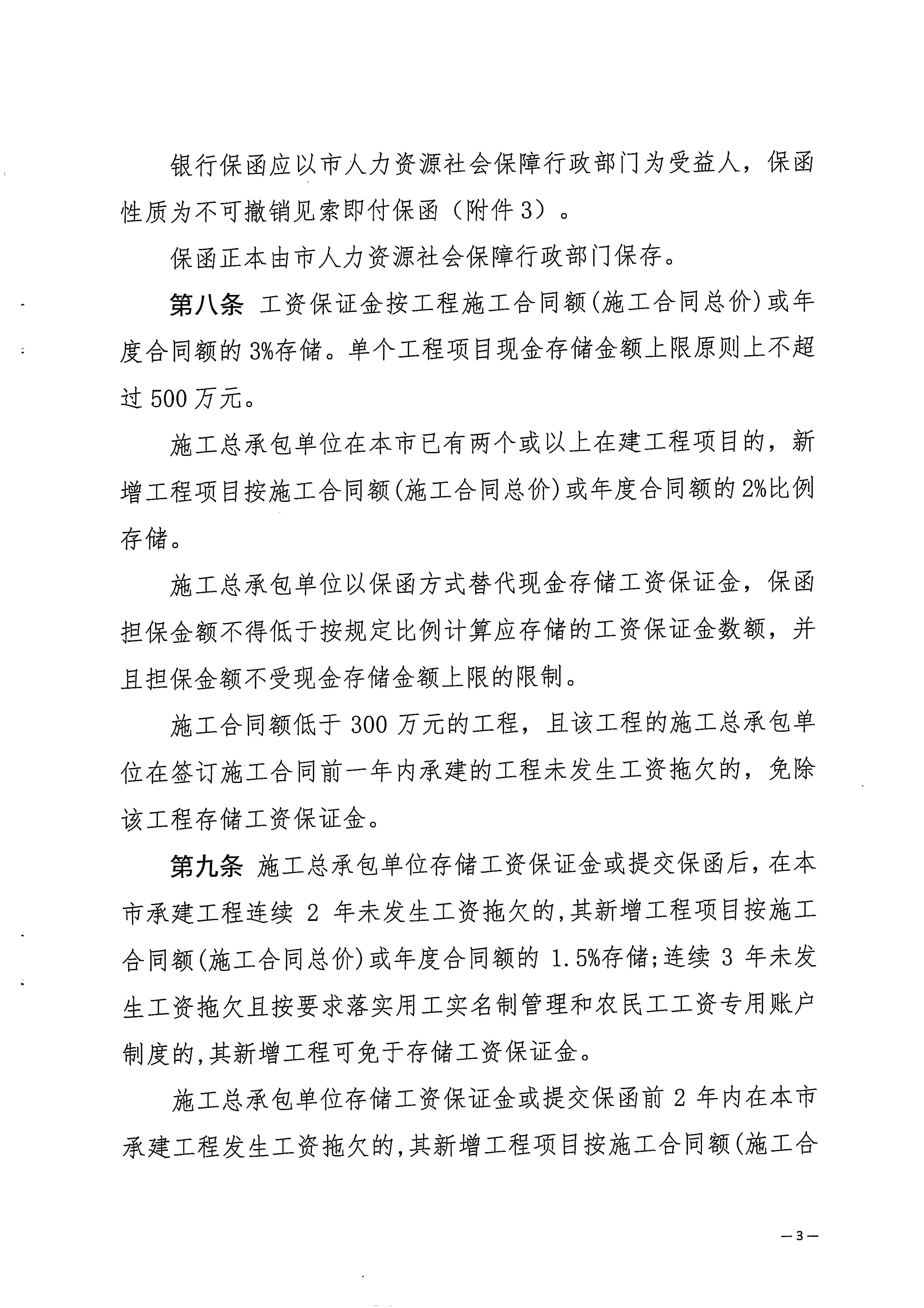 关于印发《梅州市工程建设领域农民工工资保证金实施细则》的通知_页面_05.jpg