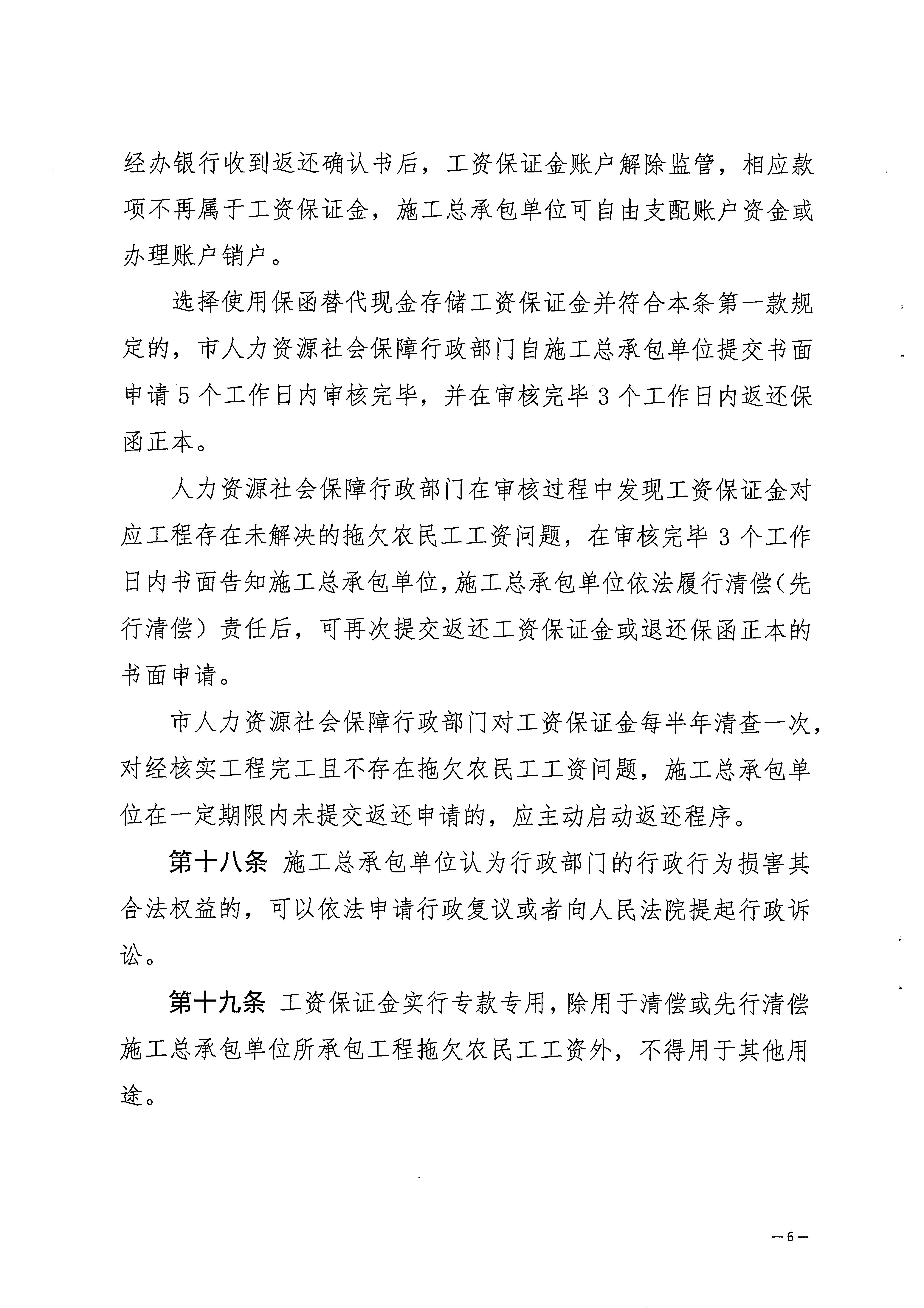 关于印发《梅州市工程建设领域农民工工资保证金实施细则》的通知_页面_08.jpg