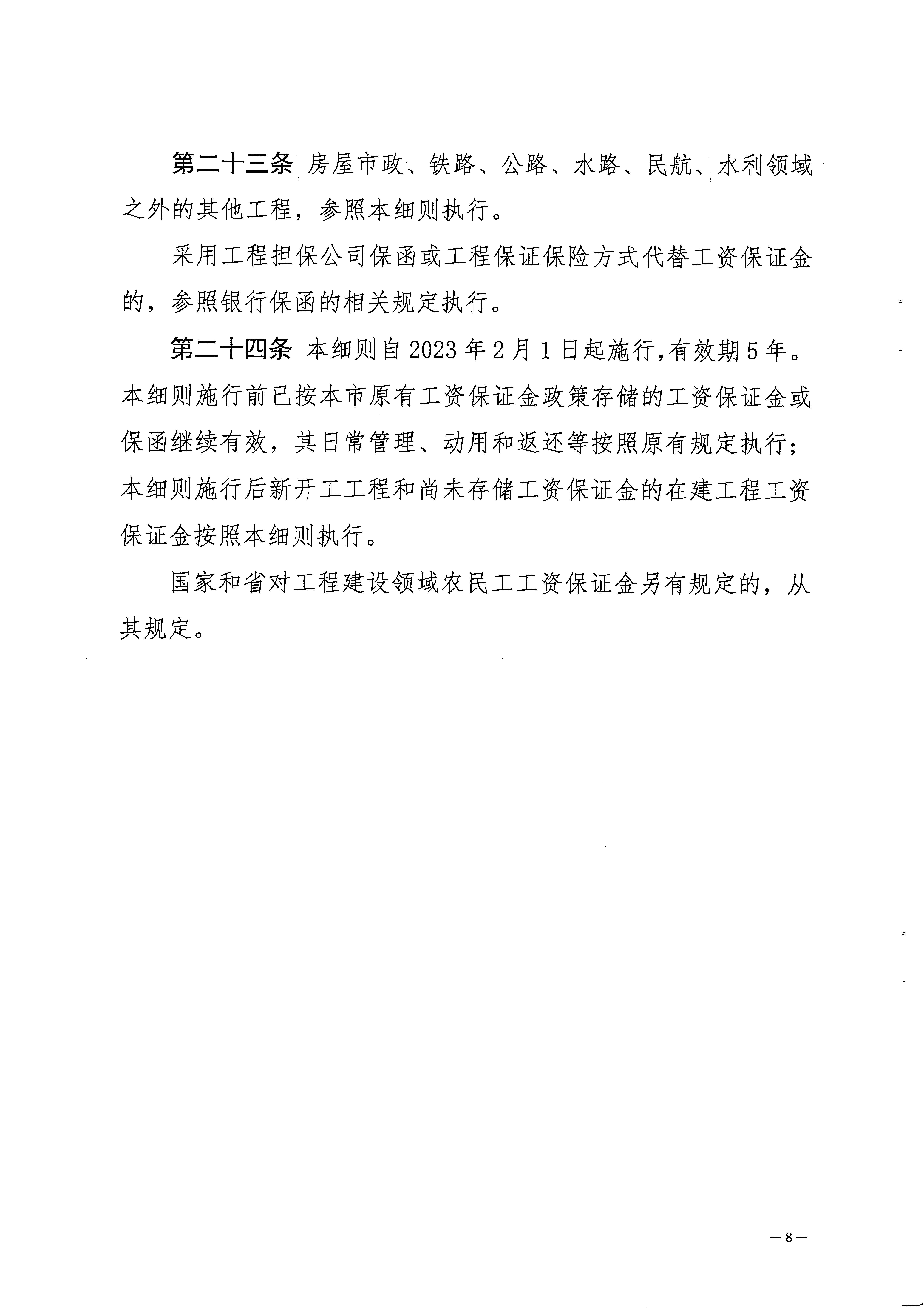 关于印发《梅州市工程建设领域农民工工资保证金实施细则》的通知_页面_10.jpg