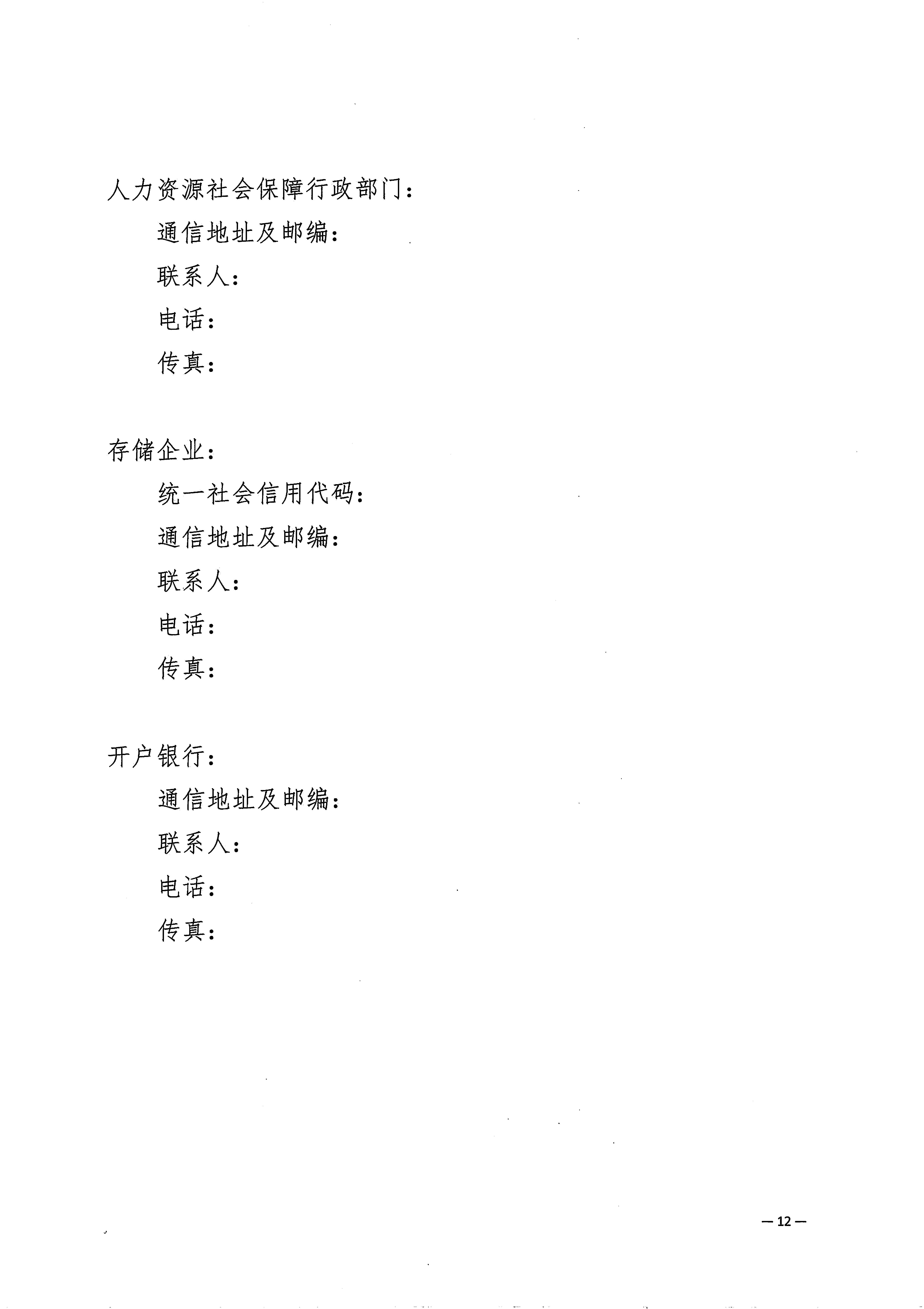 关于印发《梅州市工程建设领域农民工工资保证金实施细则》的通知_页面_14.jpg