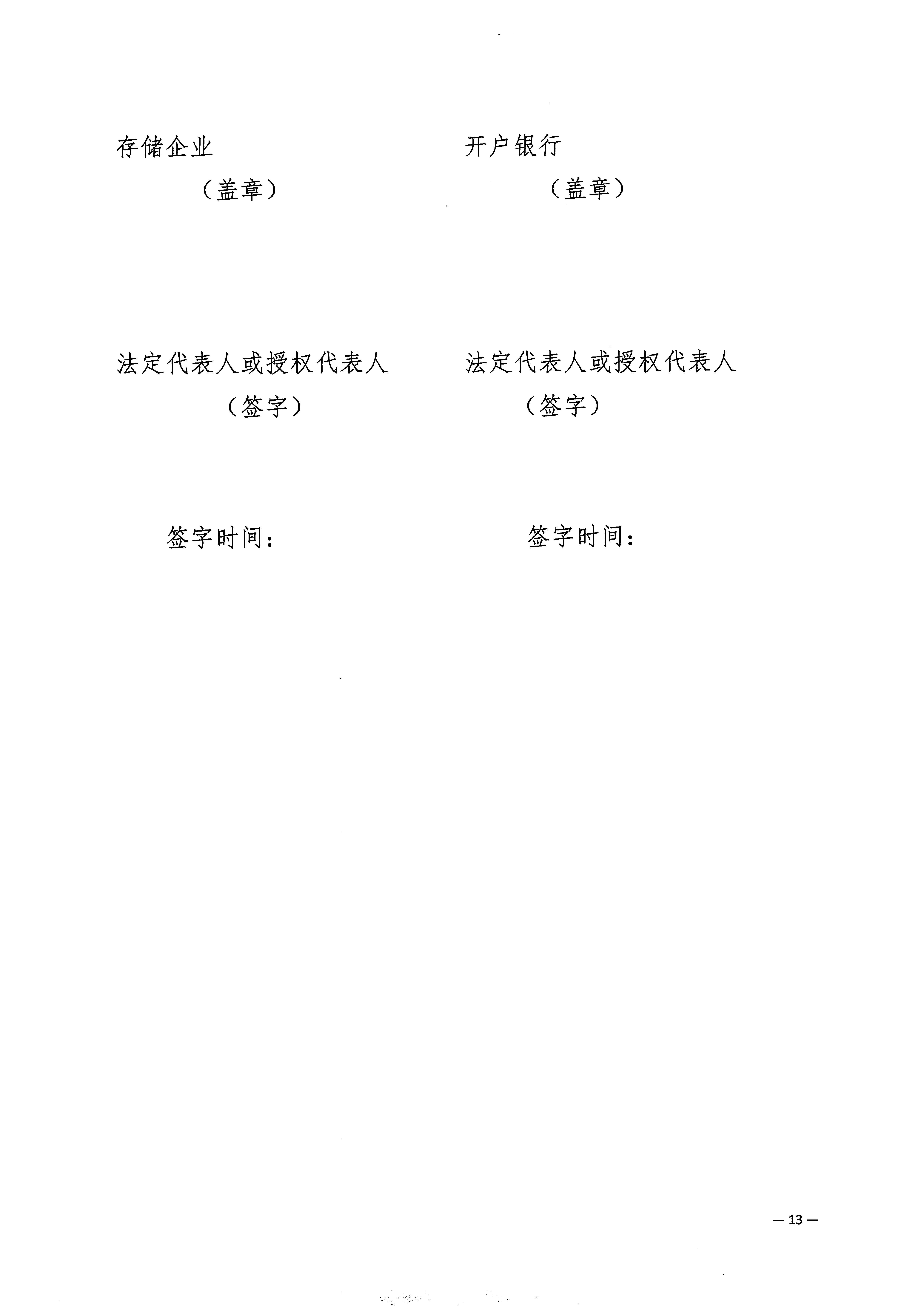关于印发《梅州市工程建设领域农民工工资保证金实施细则》的通知_页面_15.jpg