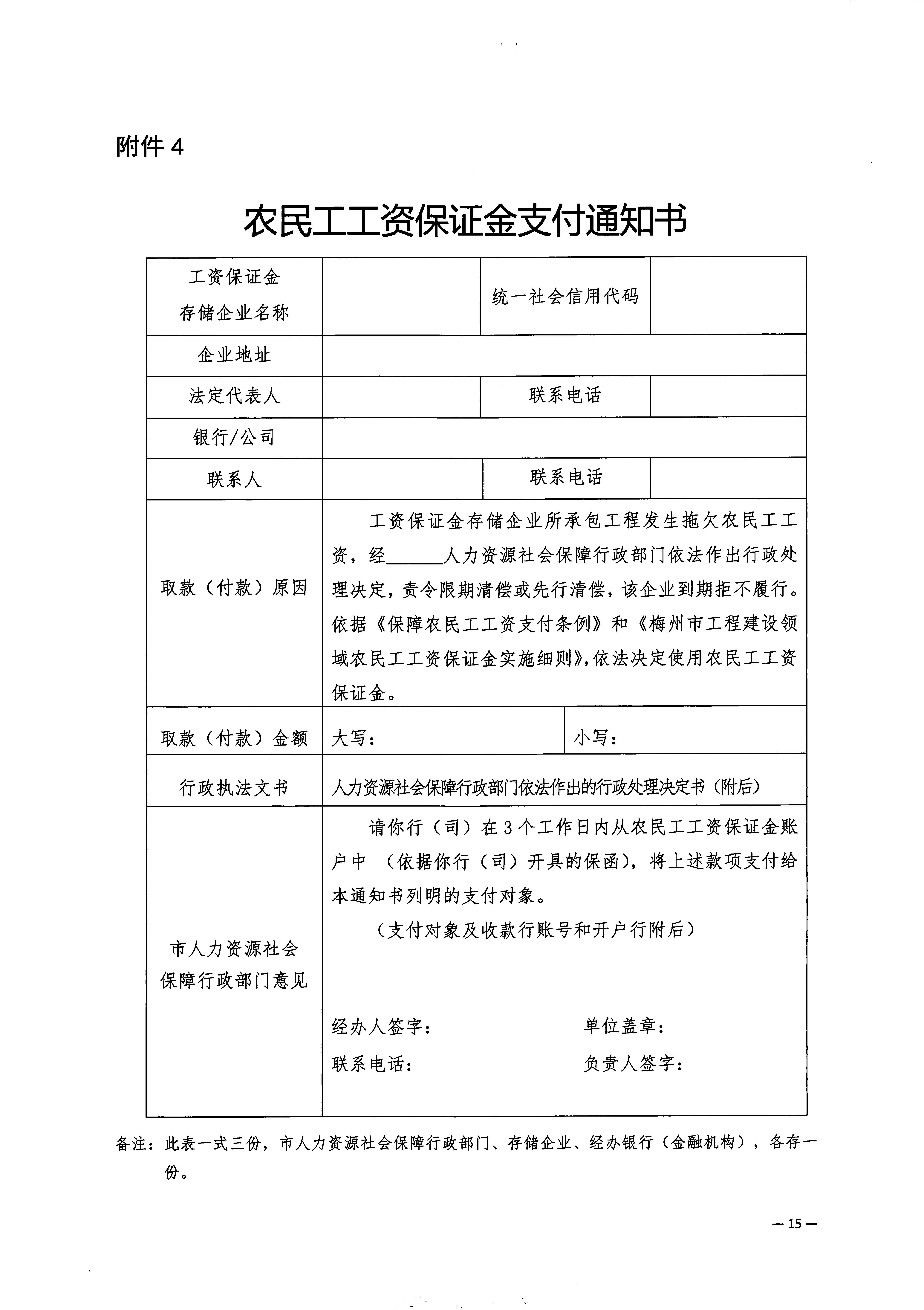关于印发《梅州市工程建设领域农民工工资保证金实施细则》的通知_页面_17.jpg