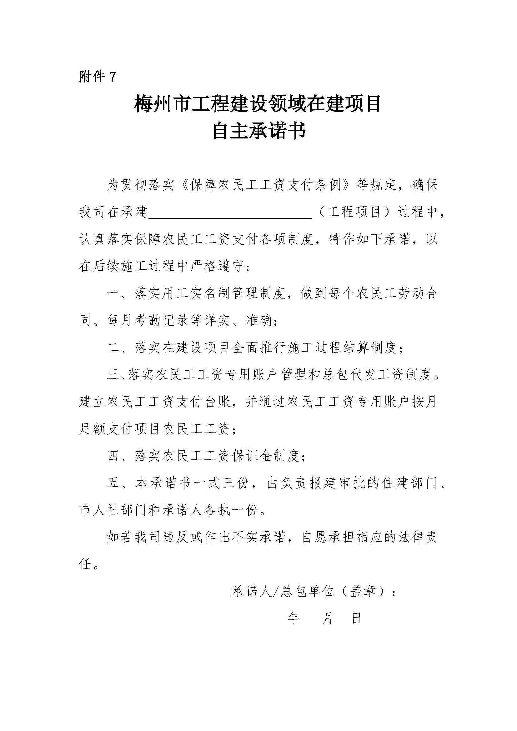 关于印发《梅州市工程建设领域农民工工资保证金实施细则》的通知_页面_20.jpg