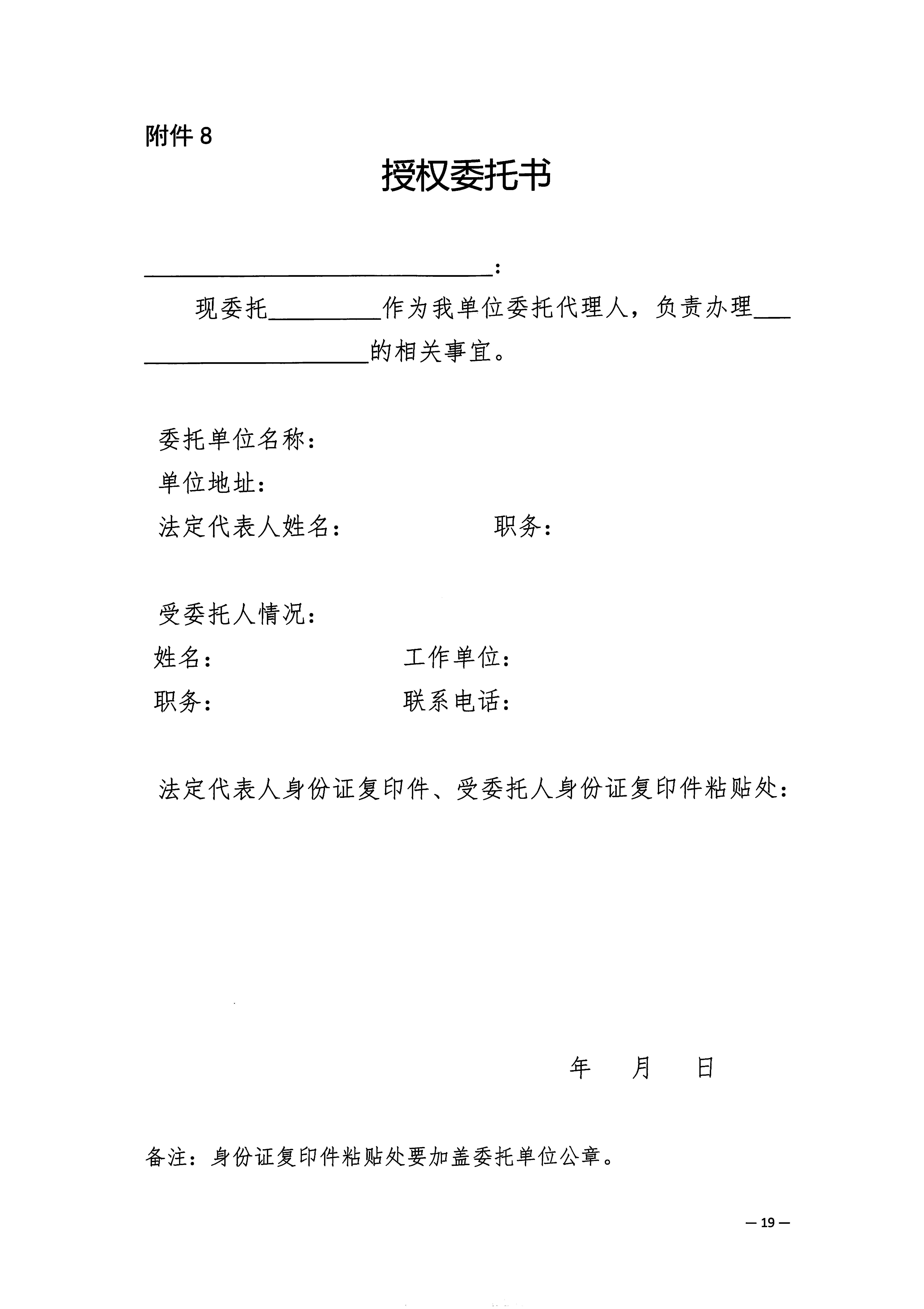 关于印发《梅州市工程建设领域农民工工资保证金实施细则》的通知_页面_21.jpg