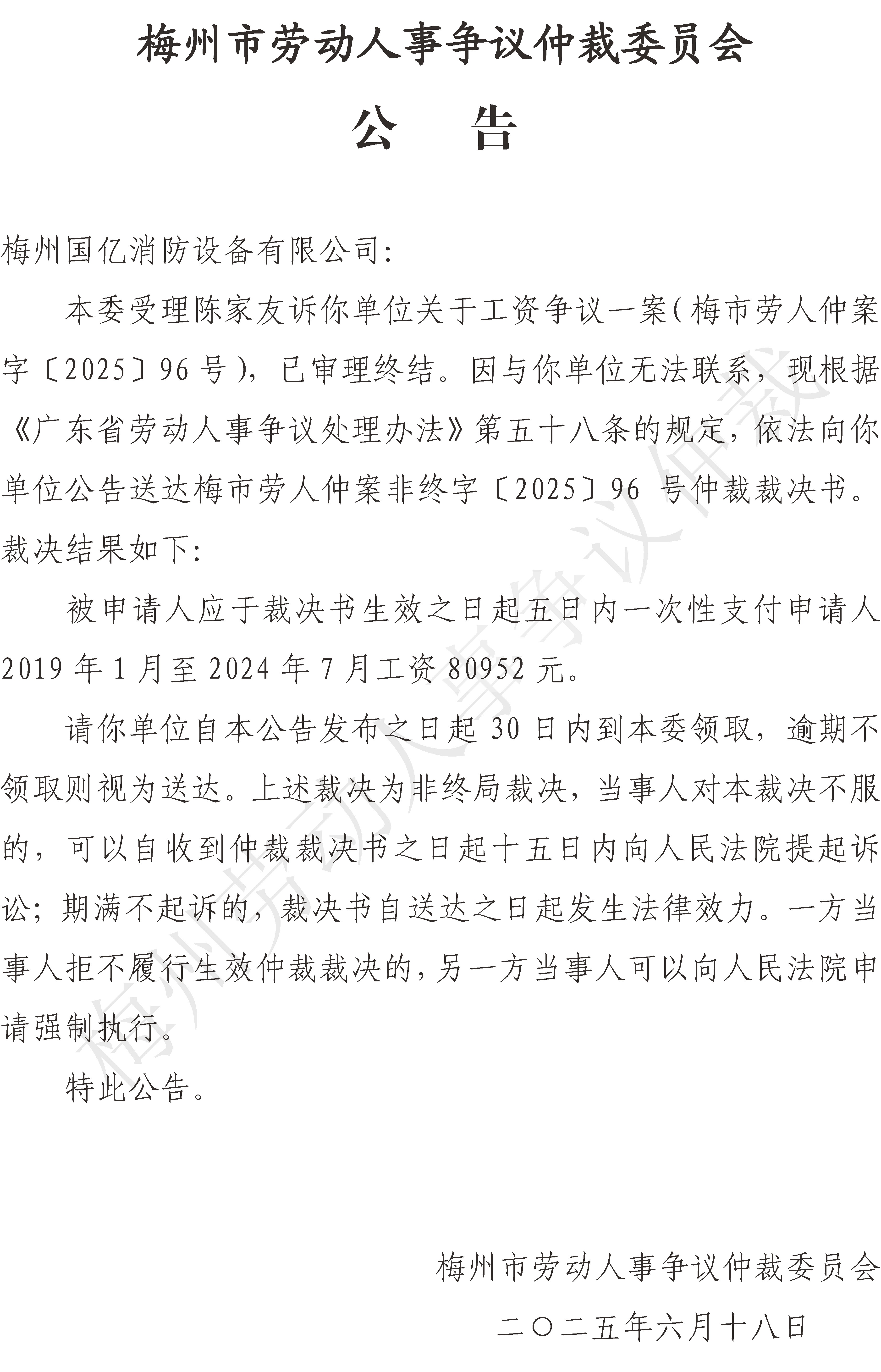 裁决公告.jpg
