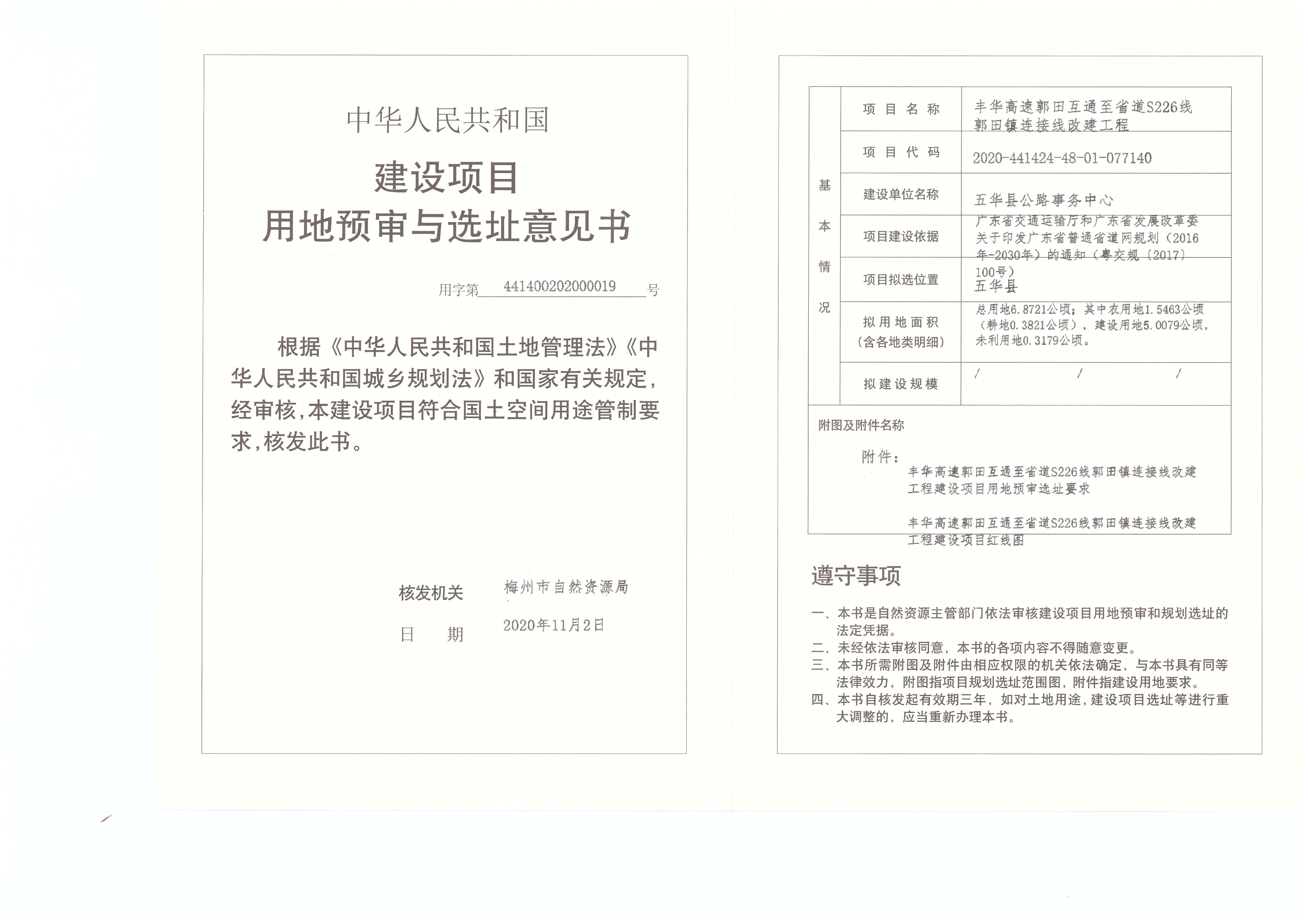 1-用地预审与选址意见书.jpg