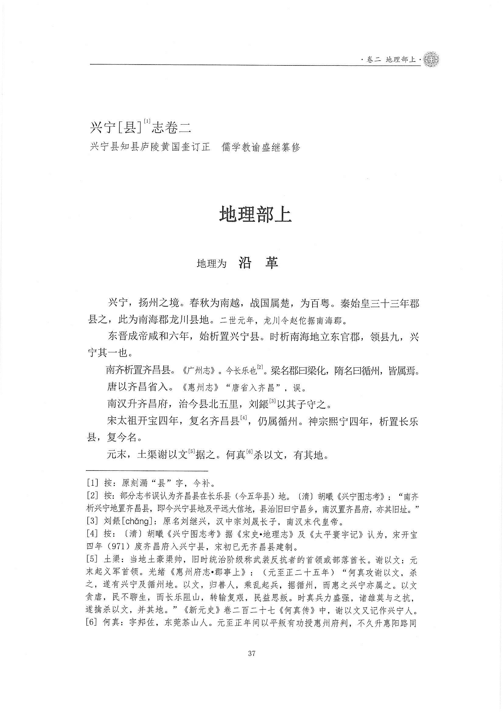 页面提取自－嘉靖兴宁县志校注-1.jpg