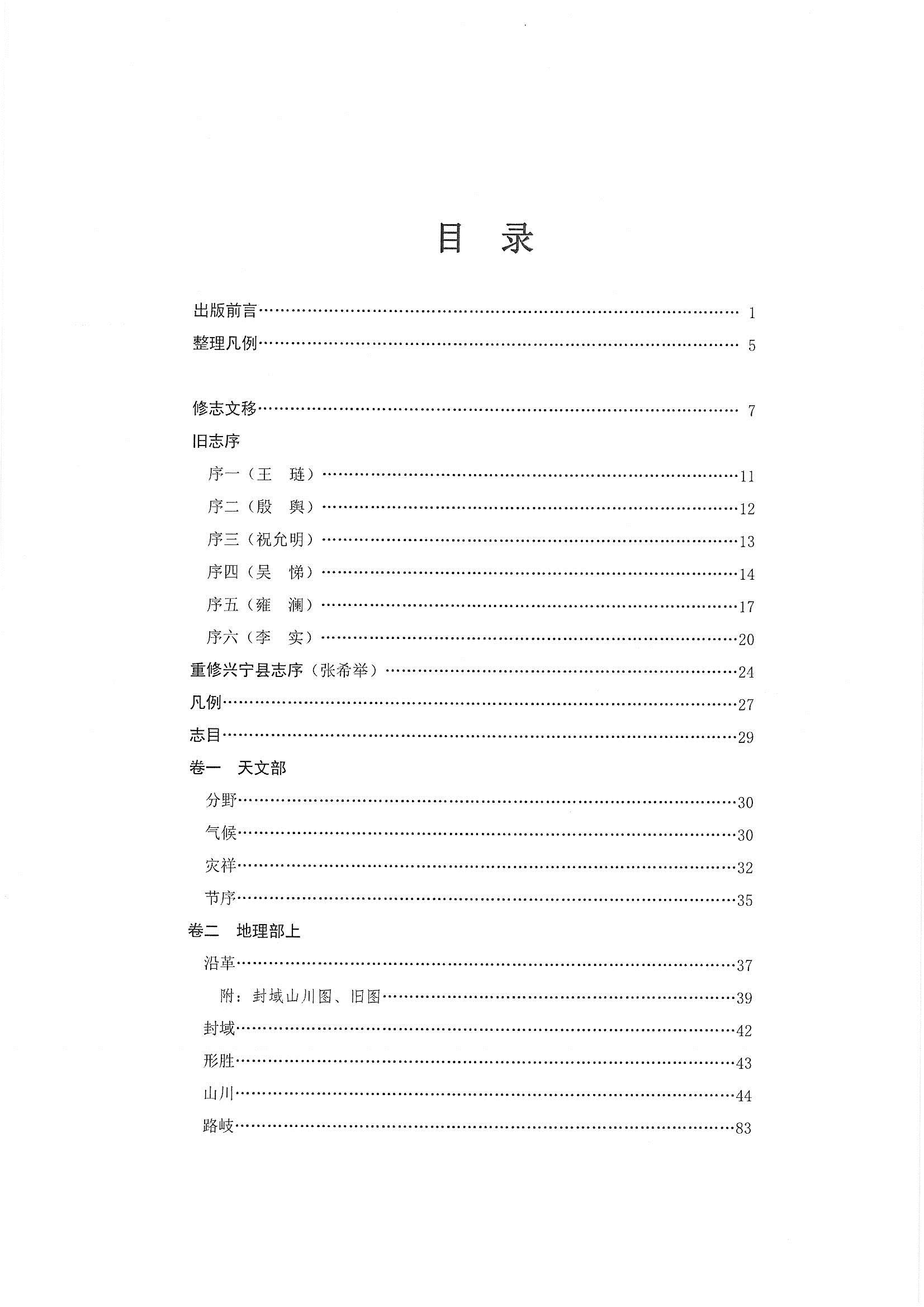 页面提取自－嘉靖兴宁县志校注-2.jpg