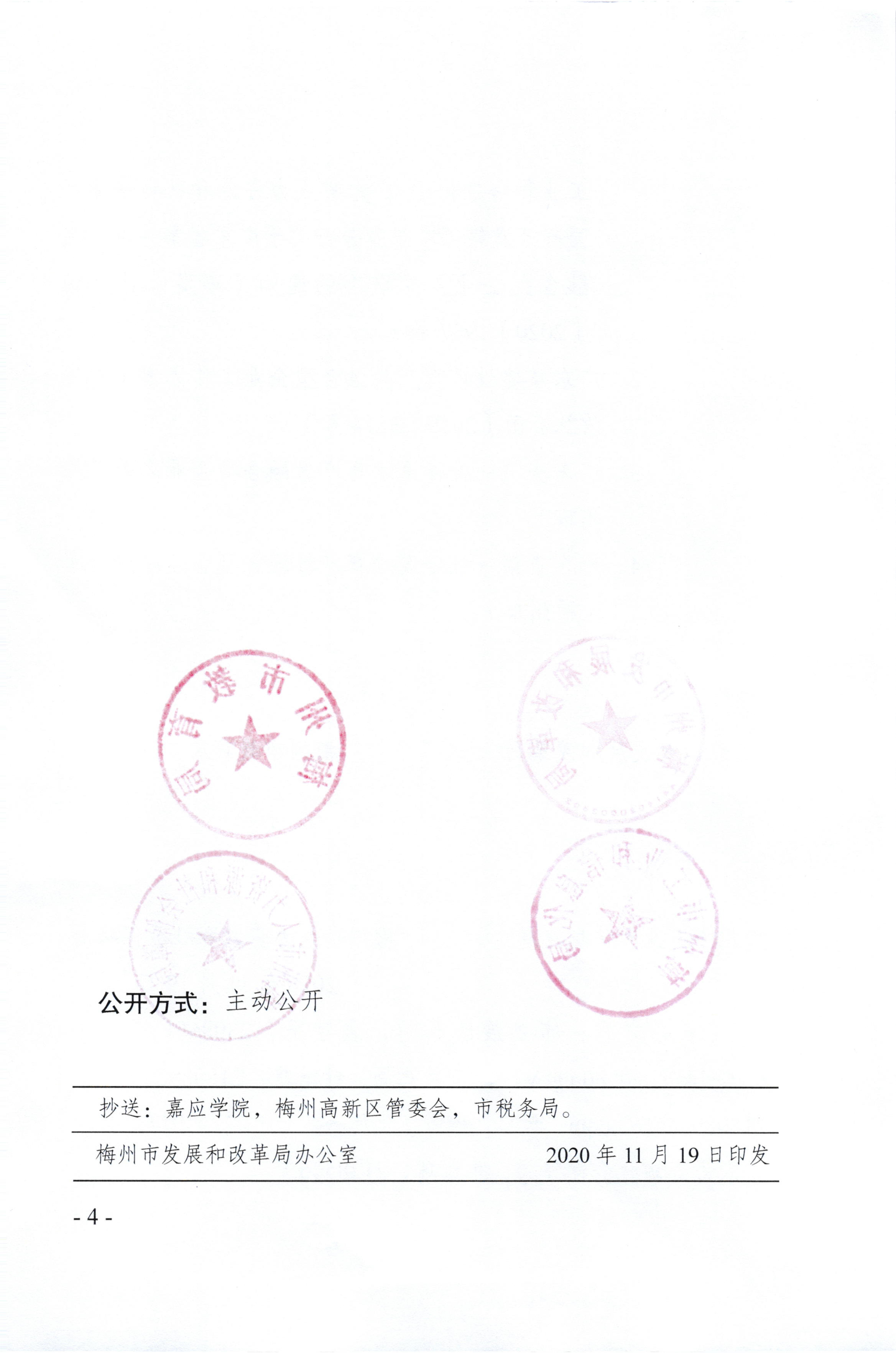 （梅市发改社[2020]355号）关于转发《关于广东省第一批产教融合型企业入库培育的通知》的通知_页面_4.jpg