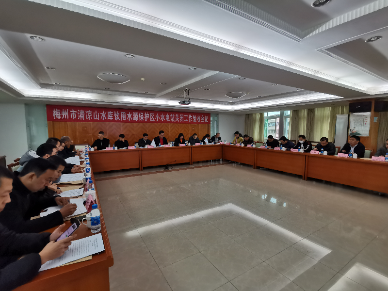 清凉山关闭小水电站验收图片.jpg