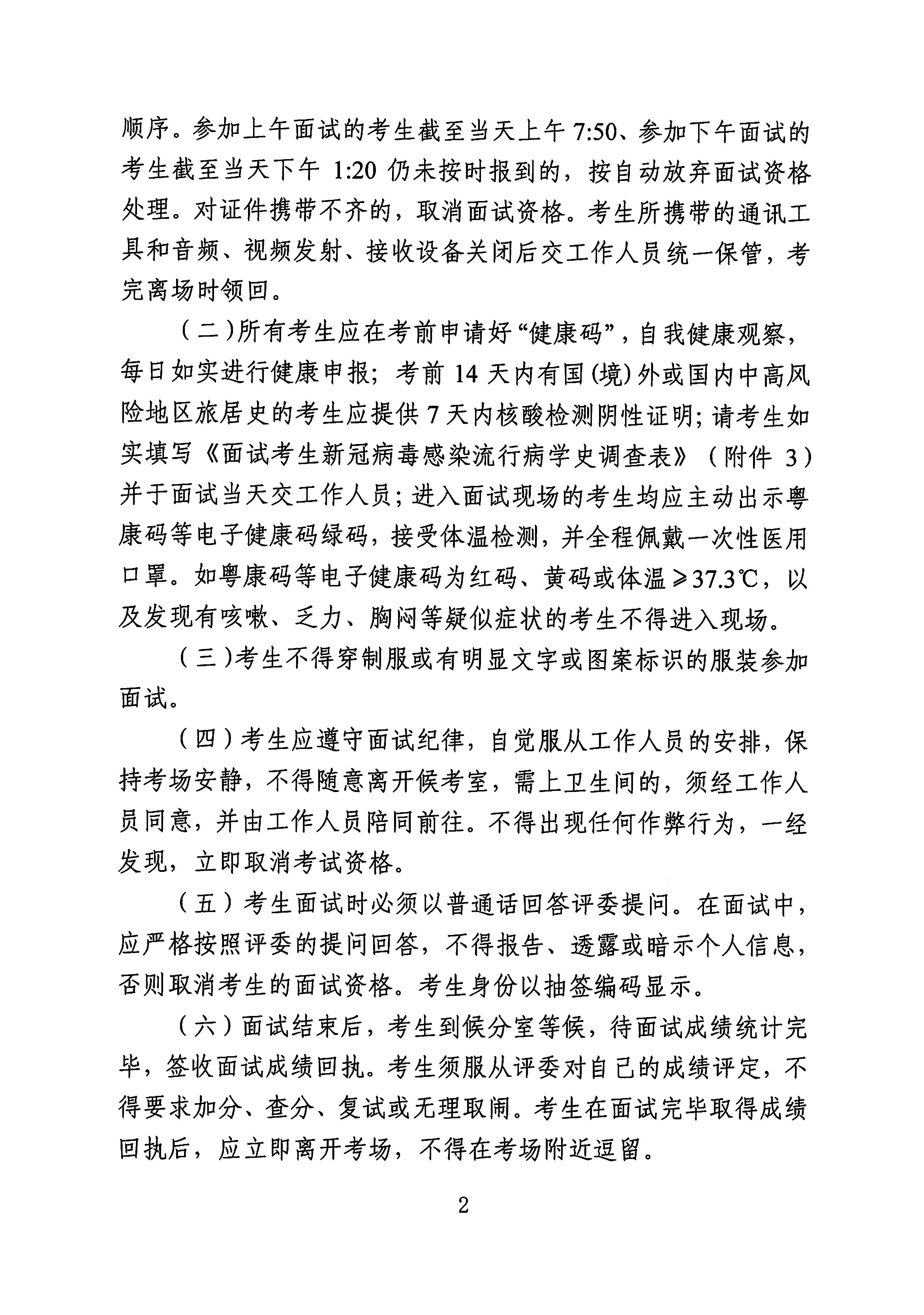 梅州市人民政府发展研究中心2020年公开招聘高校应届毕业生面试公告_页面_2.jpg