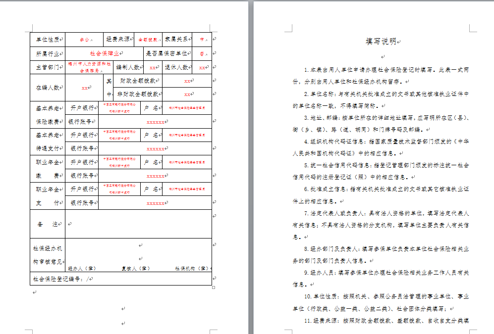 社会保险登记表2（样表）.png