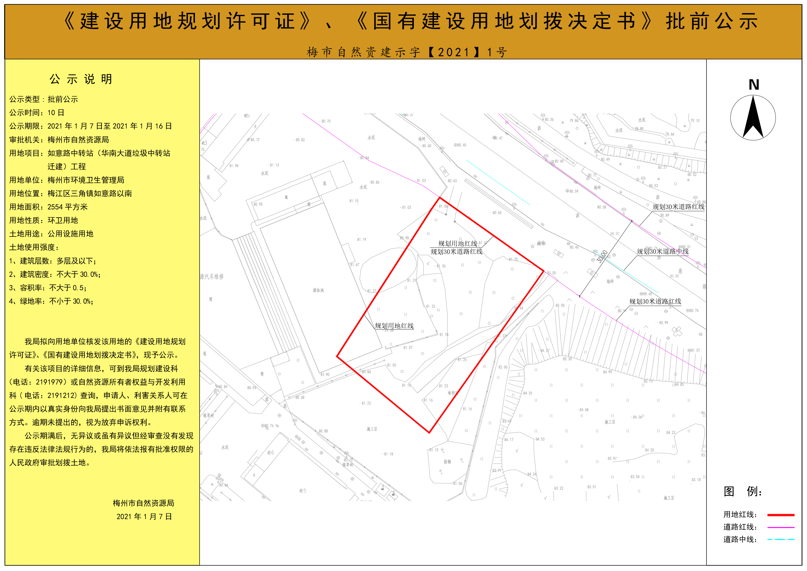 如意路中转站（华南大道垃圾中转站迁建）项目批前公示.jpg