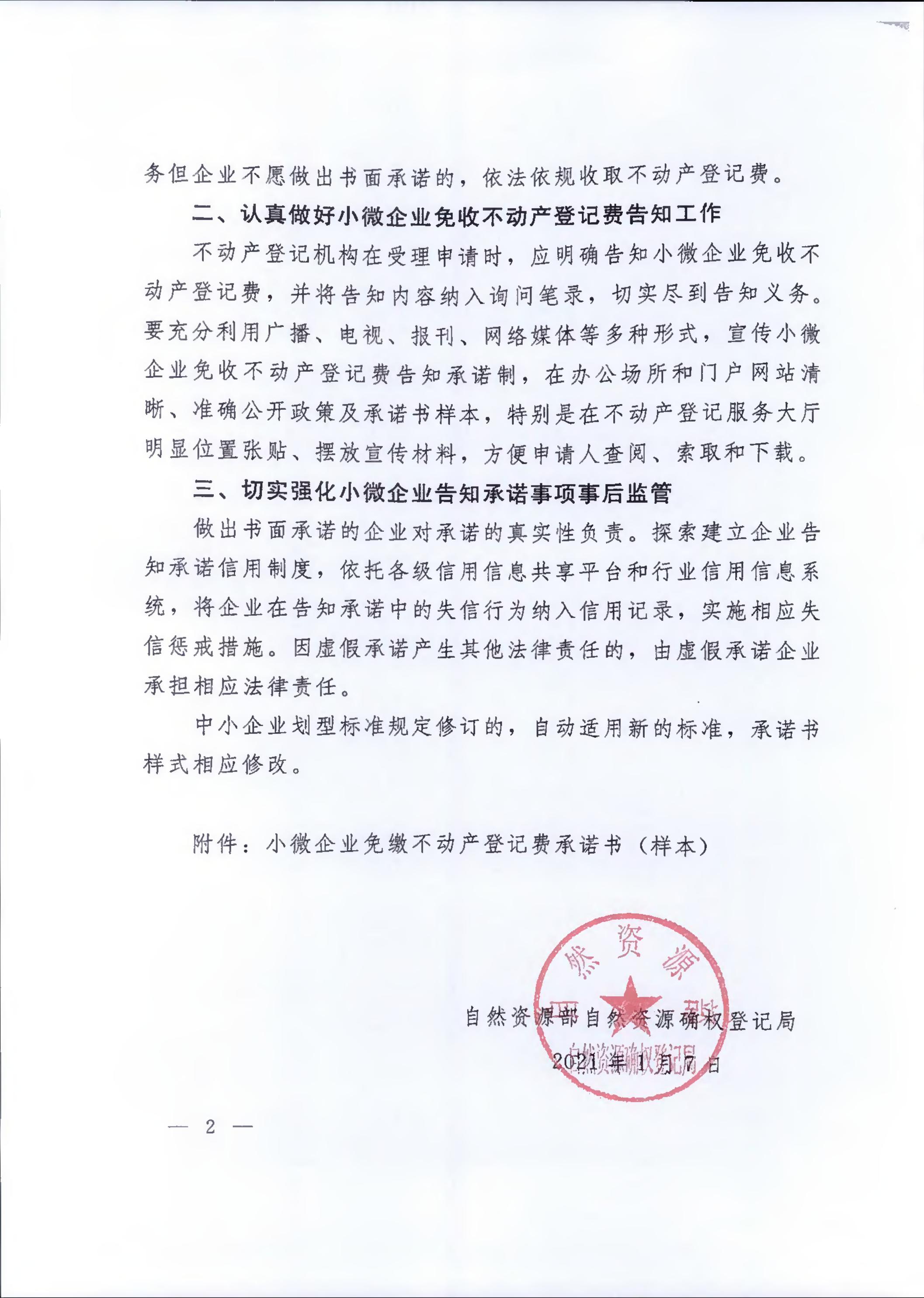 自然资登记函〔2021〕2号_01.jpg