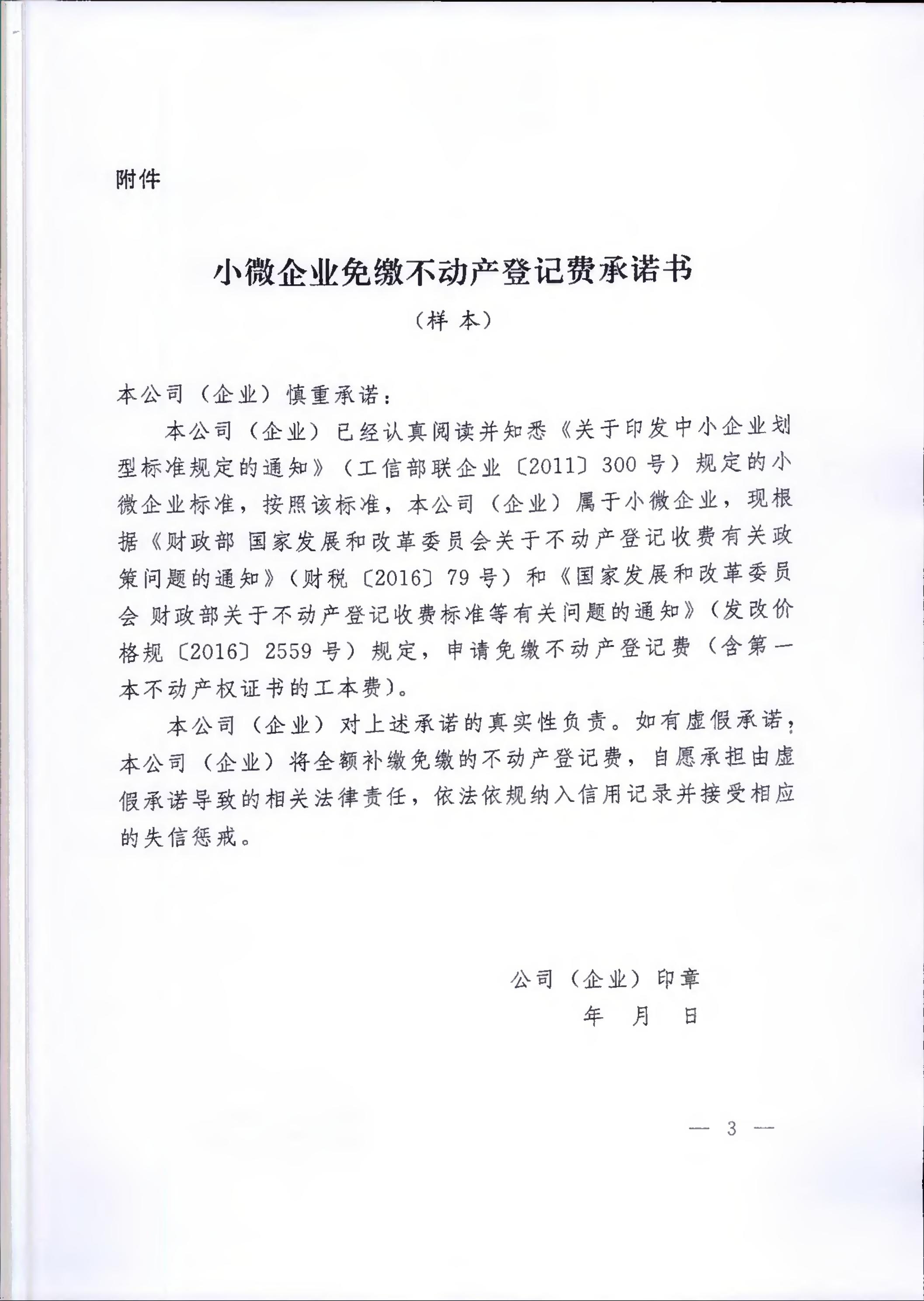 自然资登记函〔2021〕2号_02.jpg