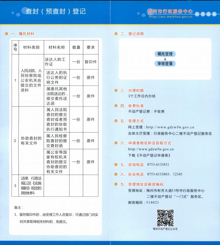 查封（预查封)登记_01.jpg