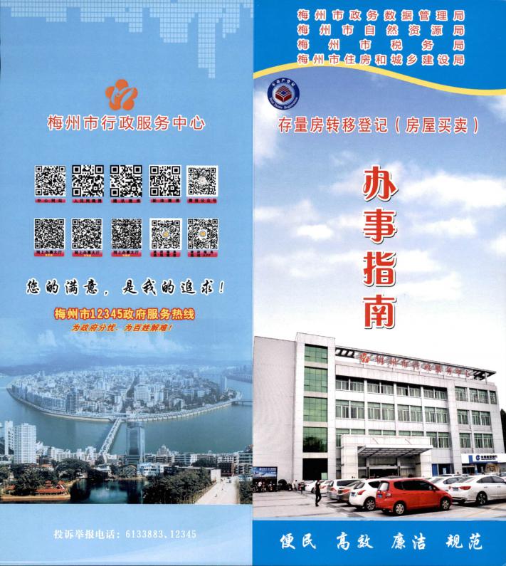 存量房转移登记（房屋买卖）_00.jpg