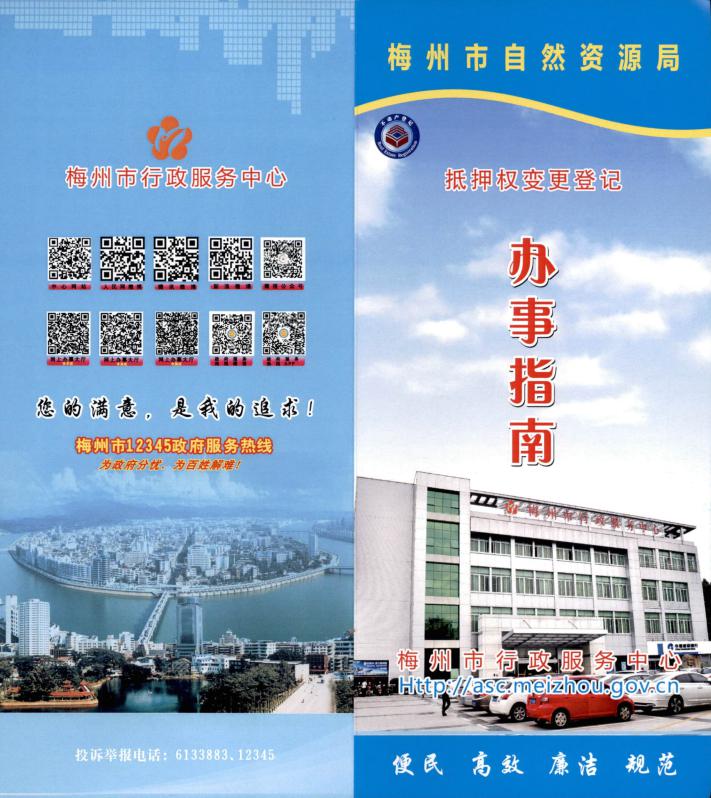 抵押权变更登记_00.jpg