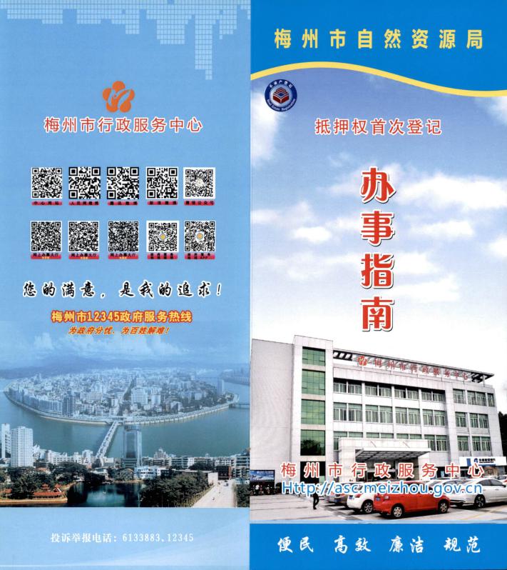 抵押权首次登记_00.jpg