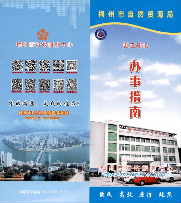 更正登记_00.jpg