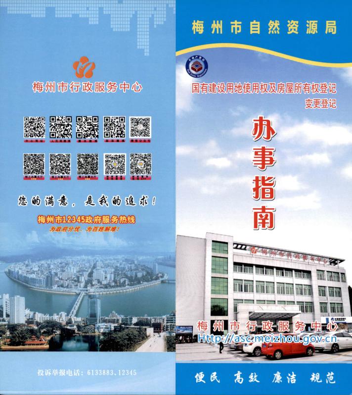 国有建设用地使用权及房屋所有权变更登记_00.jpg