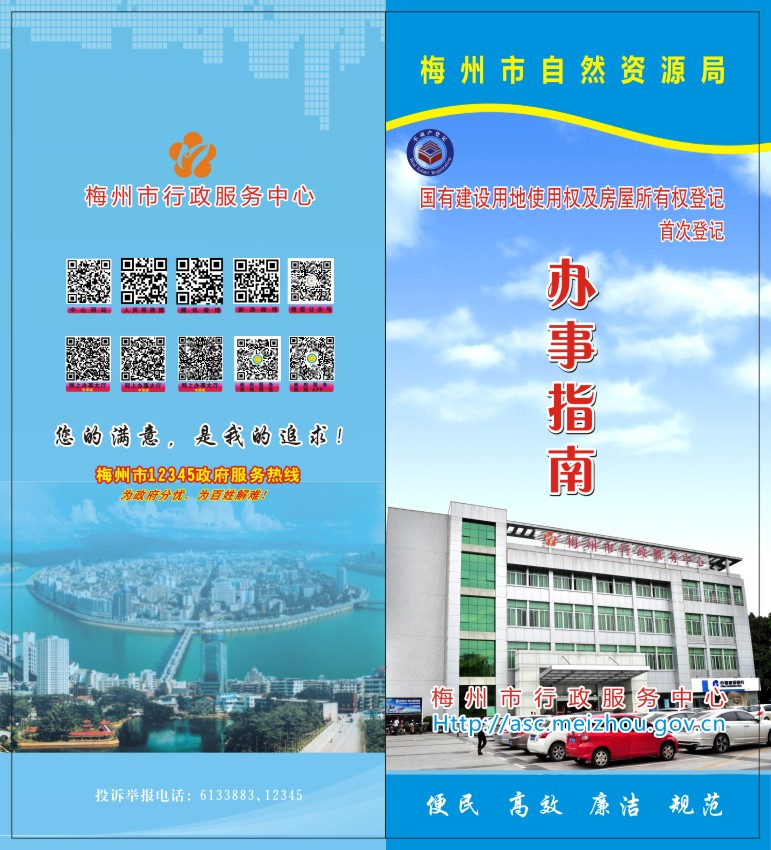 国有建设用地使用权及房屋所有权首次登记.jpg