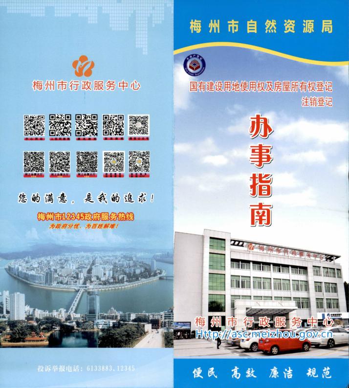 国有建设用地使用权及房屋所有权注销登记_00.jpg