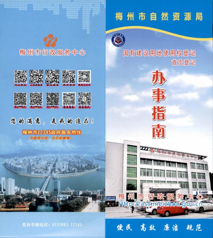 国有建设用地使用权首次登记_00.jpg