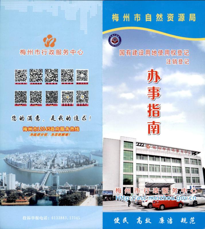 国有建设用地使用权注销登记_00.jpg