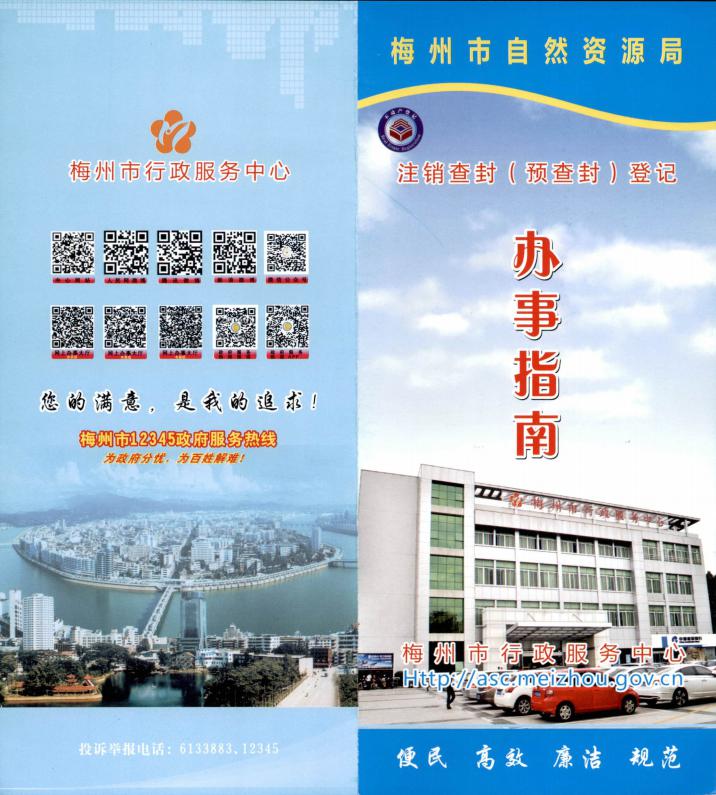 注销查封（预查封)登记_00.jpg