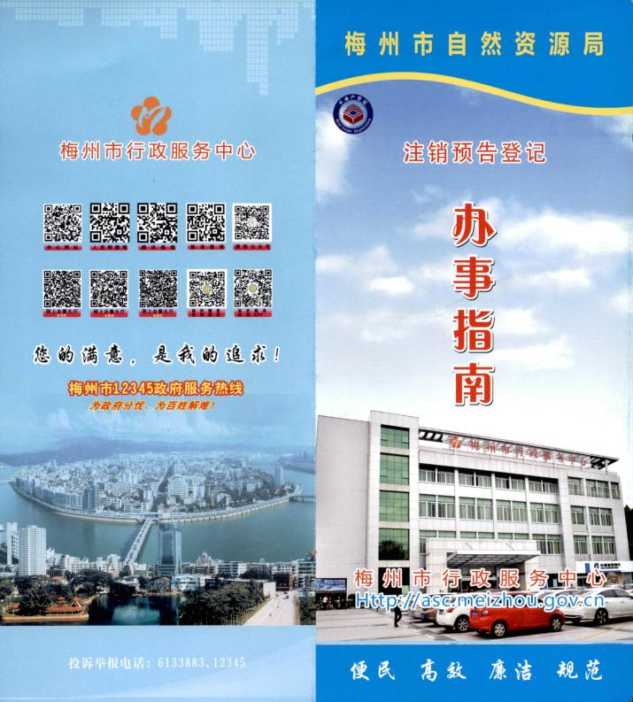 注销预告登记_00.jpg