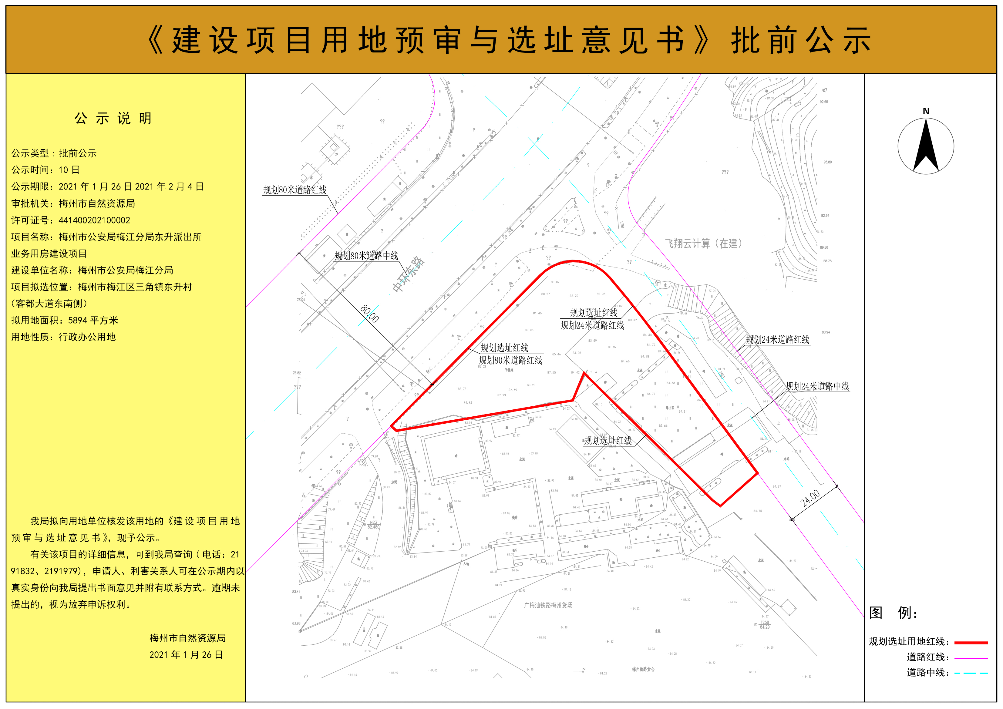 关于梅州市公安局梅江分局东升派出所业务用房建设项目《建设项目用地预审与选址意见书》批前公示.jpg