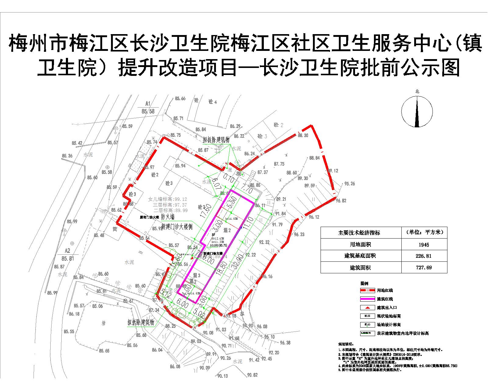 梅州市梅江区长沙卫生院梅江区社区卫生服务中心（镇卫生院）提升改造项目—长沙卫生院批前公示.jpg