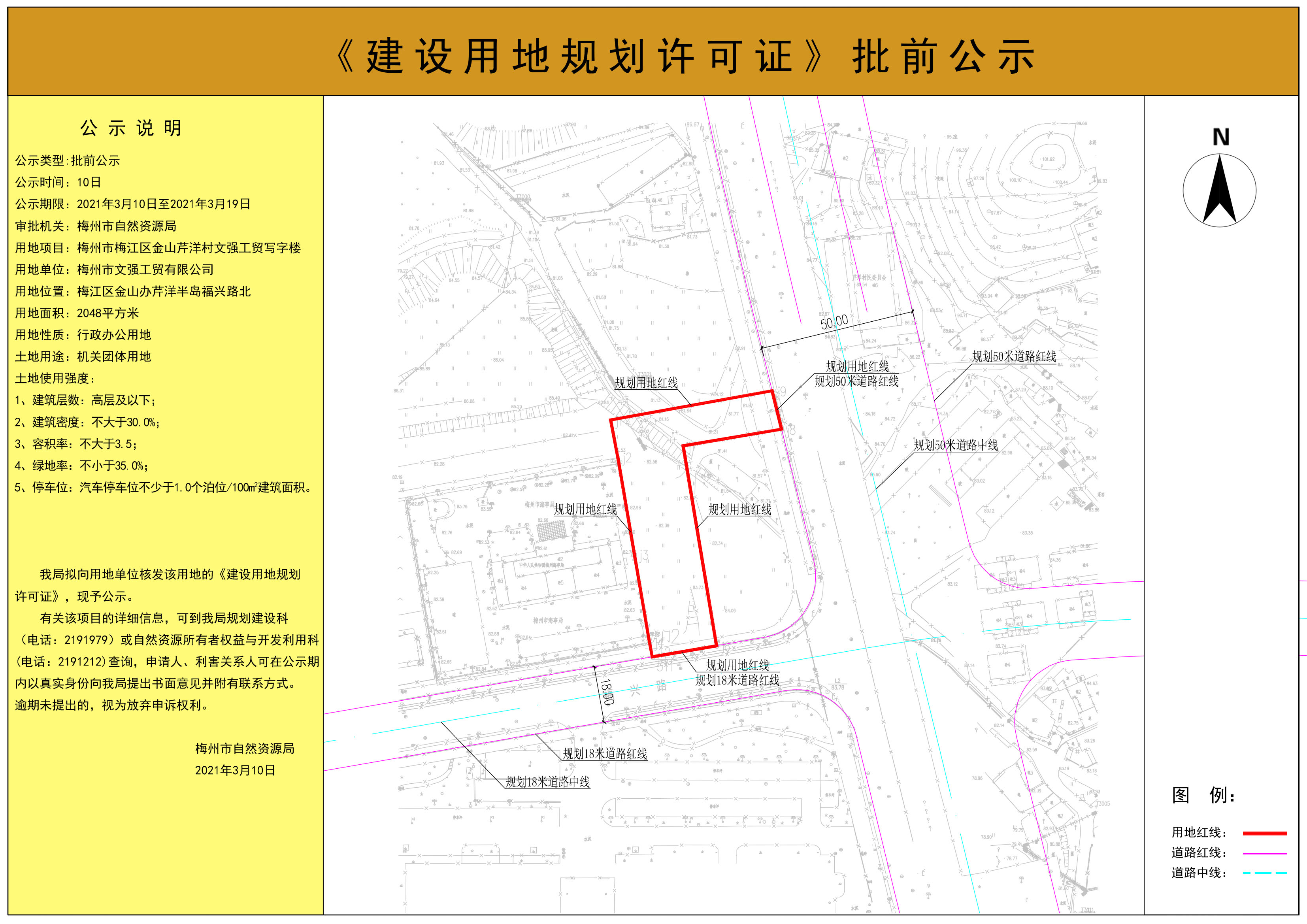 梅州市梅州市梅江区金山芹洋村文强工贸写字楼《建设用地规划许可证》批前公示.jpg