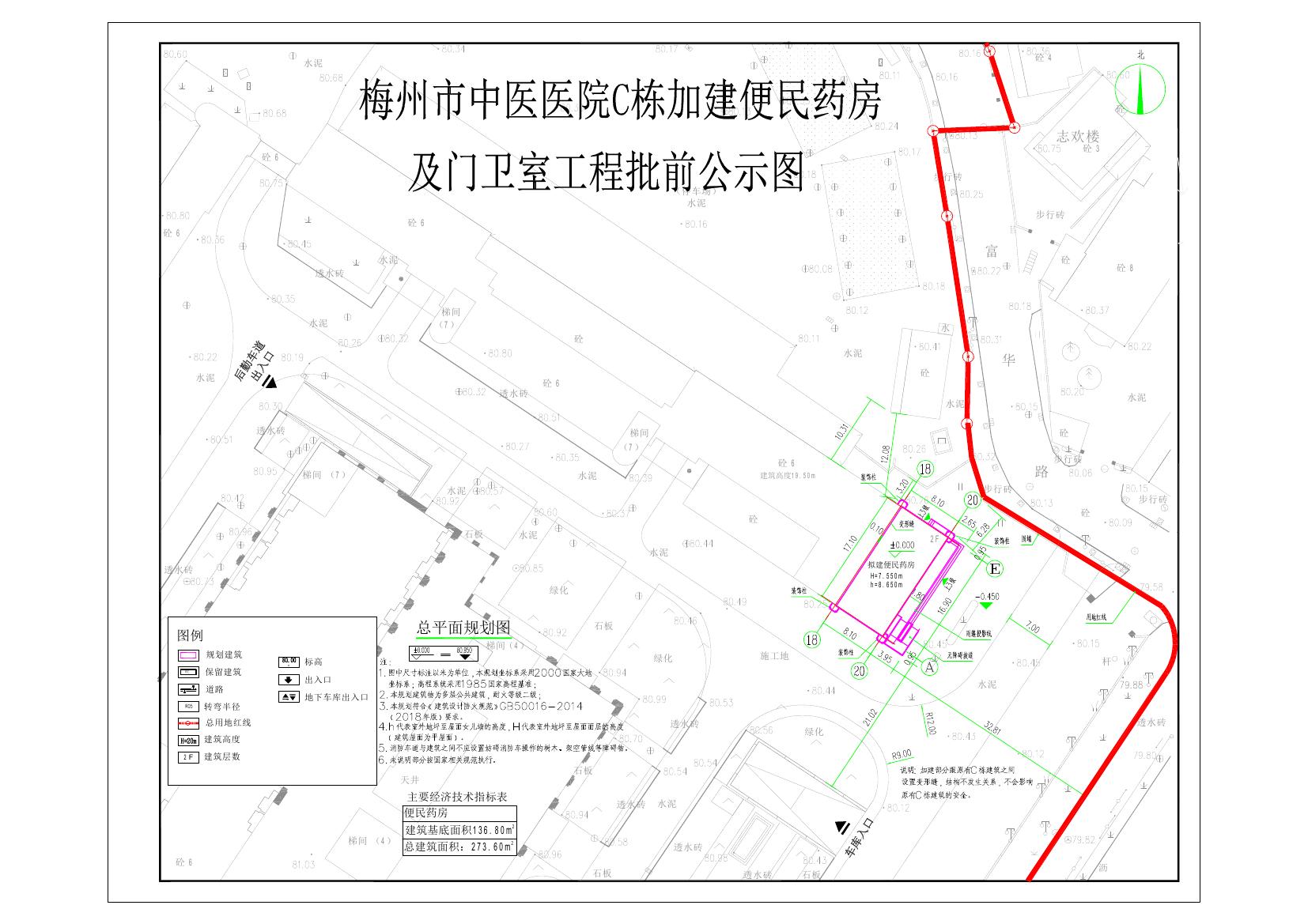 梅州市中医医院便民药房及门卫室工程.jpg