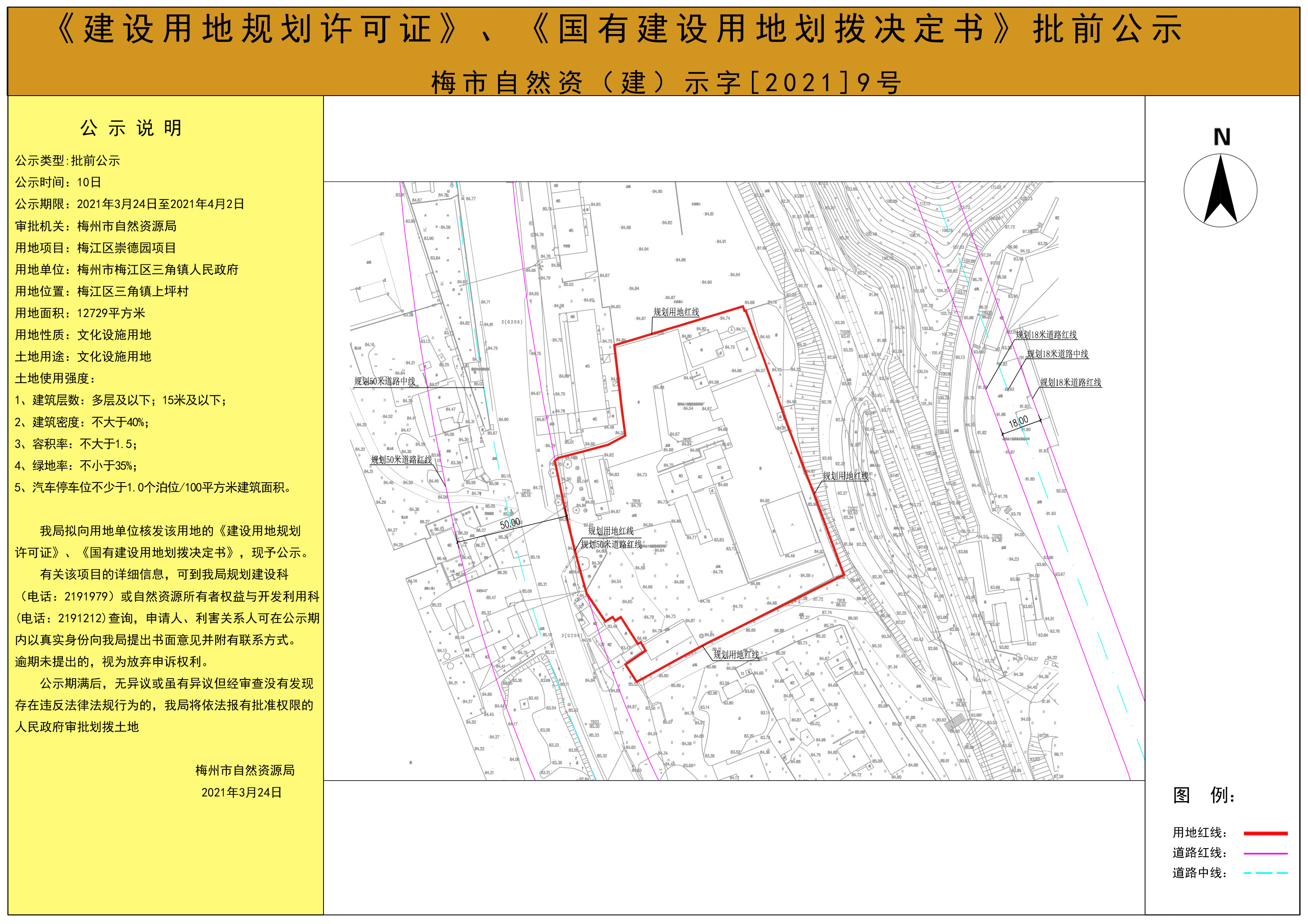 梅江区崇德园项目《建设用地规划许可证》、《国有建设用地划拨决定书》批前公示.jpg