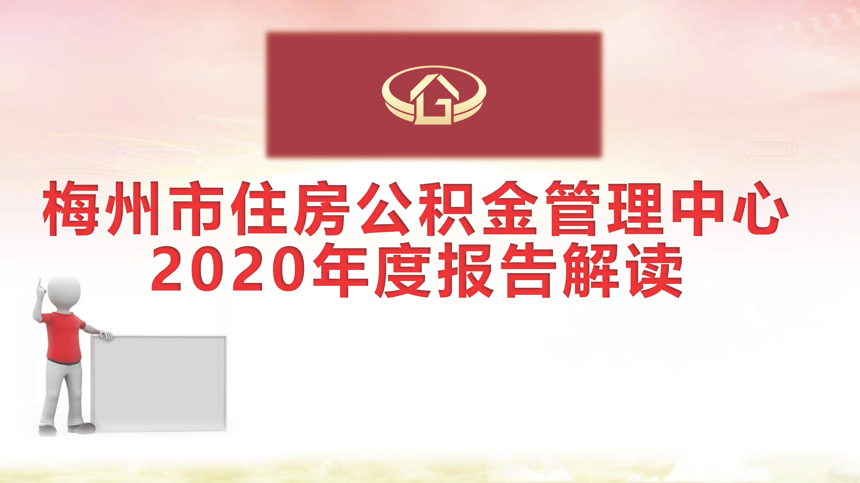 2020年度报告解读_页面_01.jpg