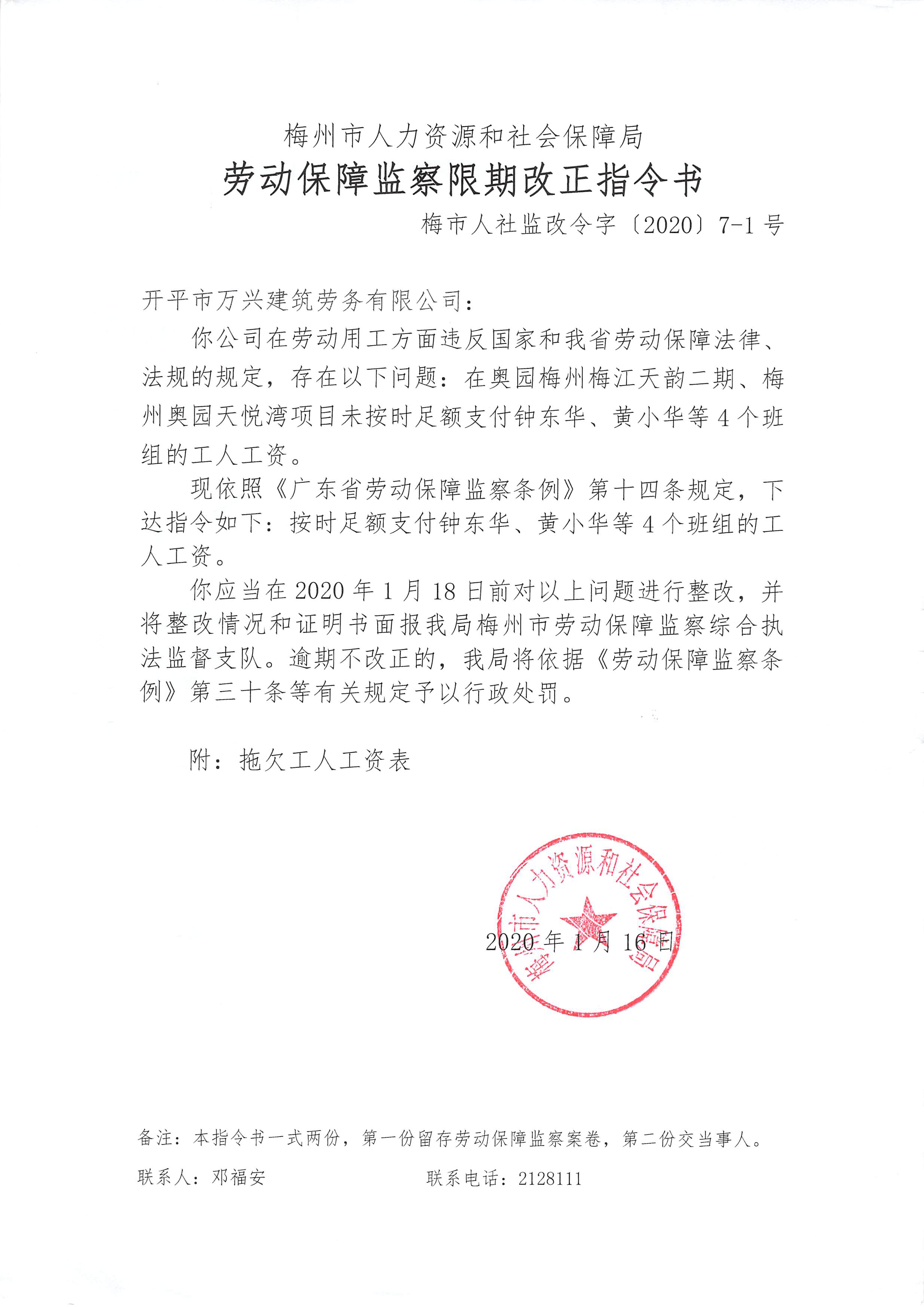 劳动保障监察限期改正指令书（开平市万兴建筑劳务有限公司）.png