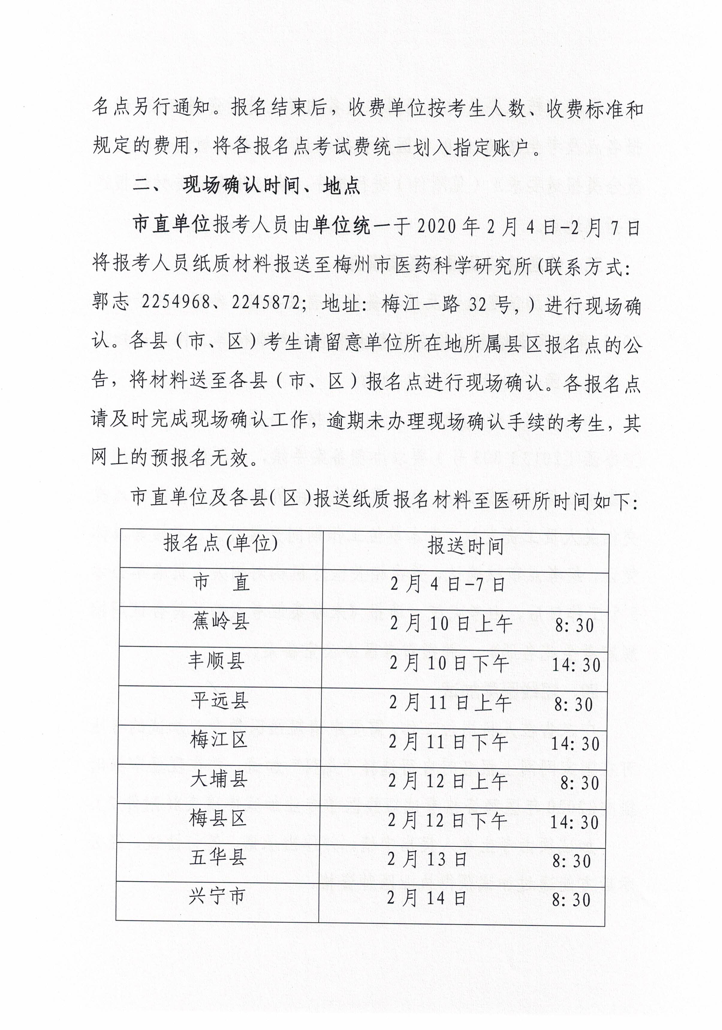 关于做好2020年梅州市医师资格考试报名等有关工作的通知_页面_03.jpg