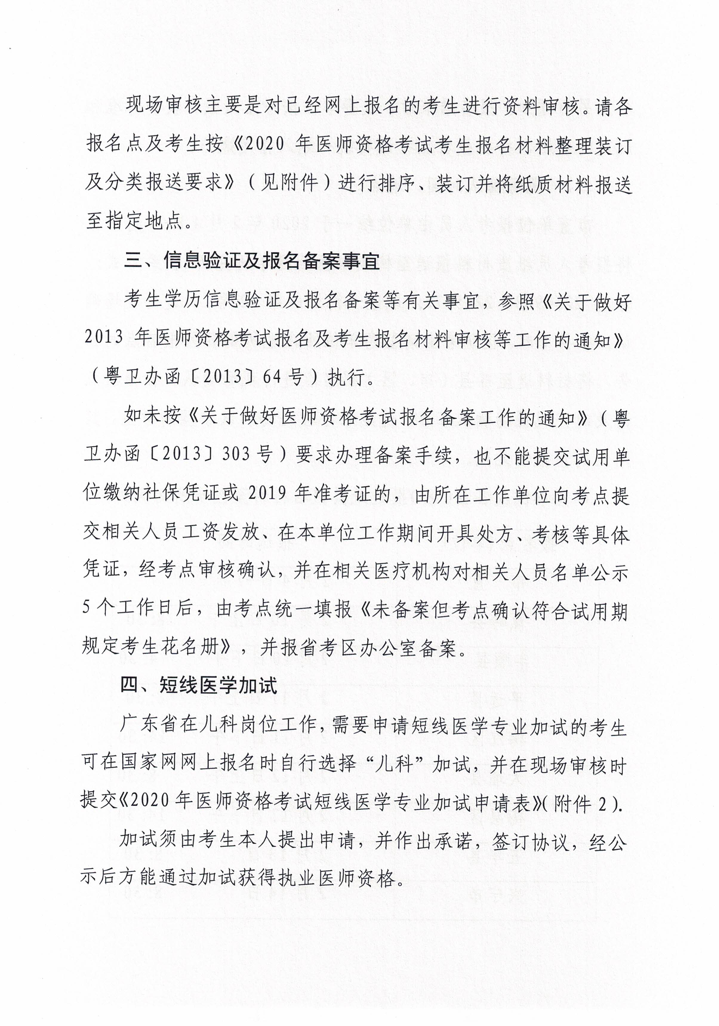 关于做好2020年梅州市医师资格考试报名等有关工作的通知_页面_04.jpg