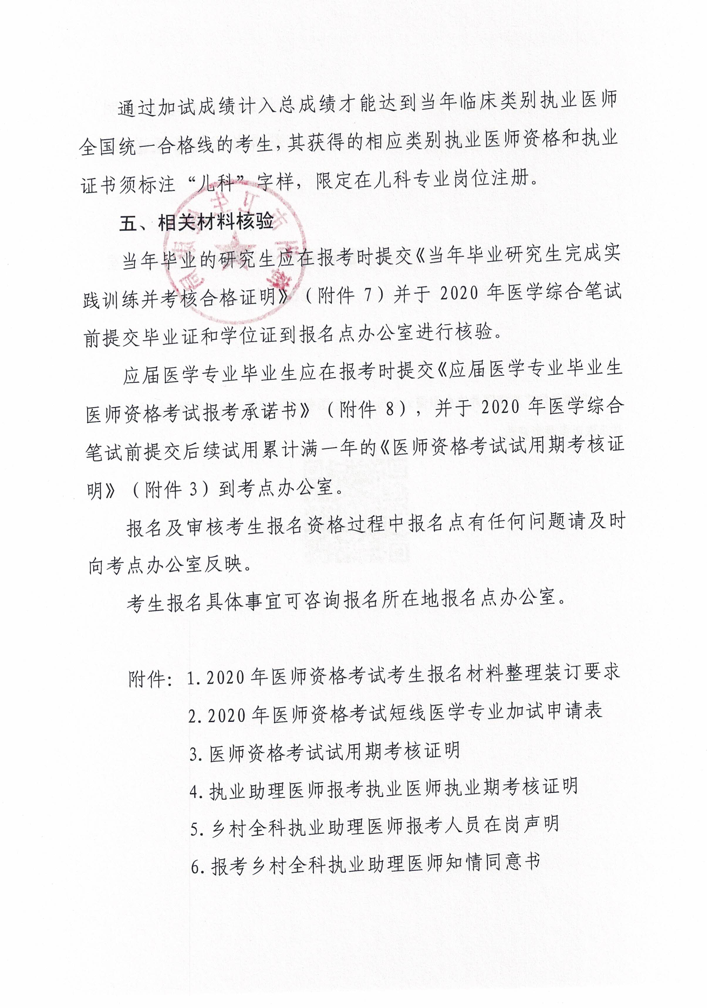 关于做好2020年梅州市医师资格考试报名等有关工作的通知_页面_05.jpg