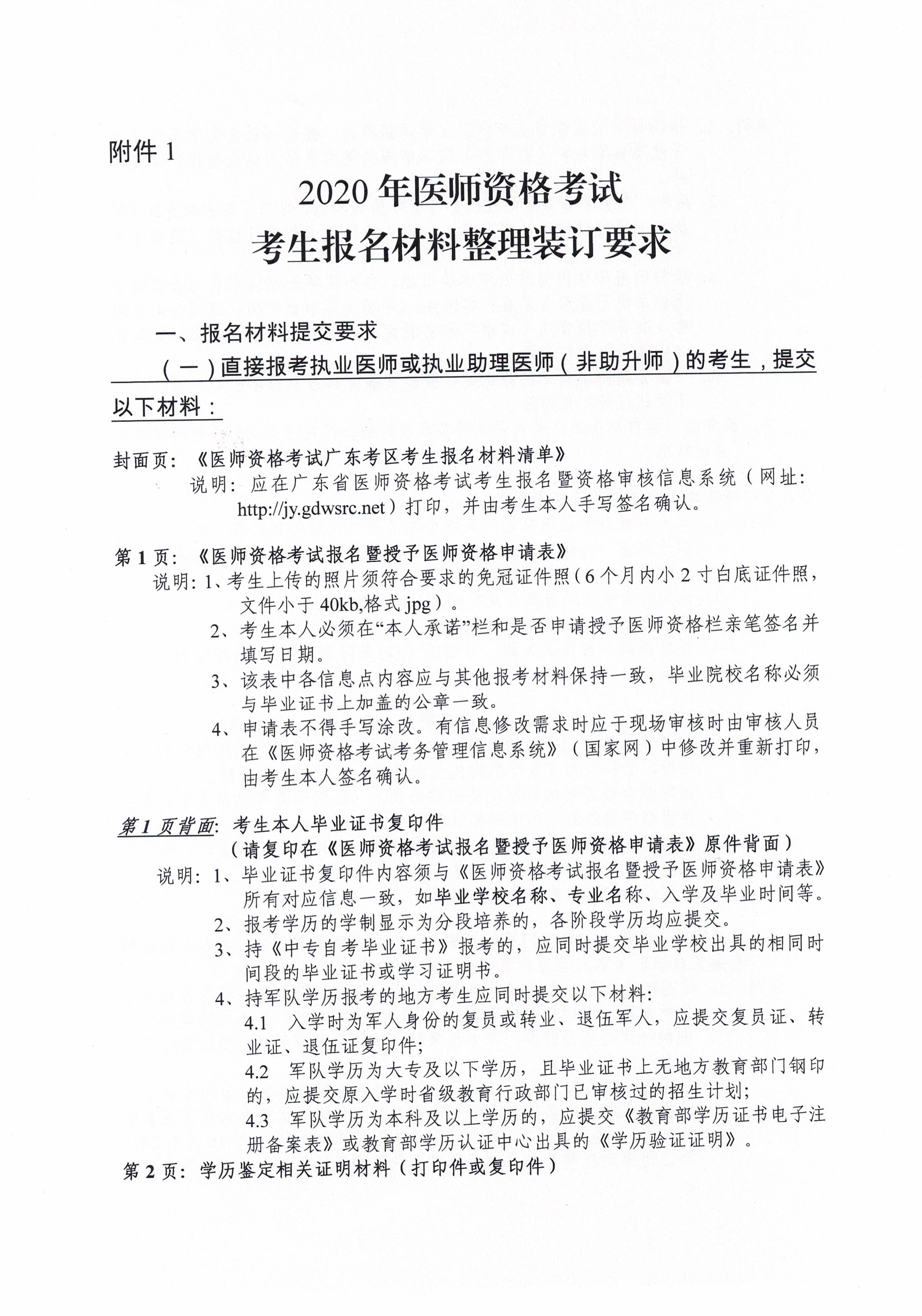 关于做好2020年梅州市医师资格考试报名等有关工作的通知_页面_07.jpg