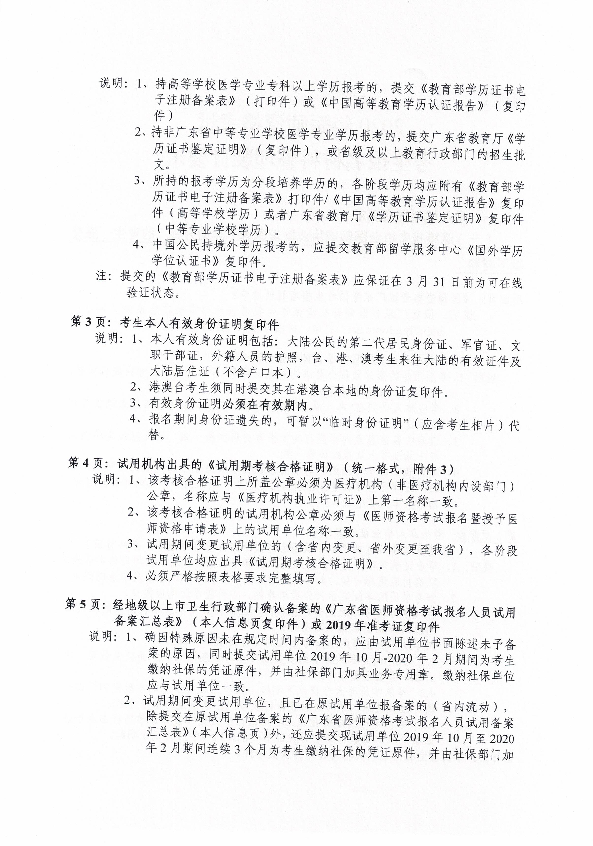 关于做好2020年梅州市医师资格考试报名等有关工作的通知_页面_08.jpg