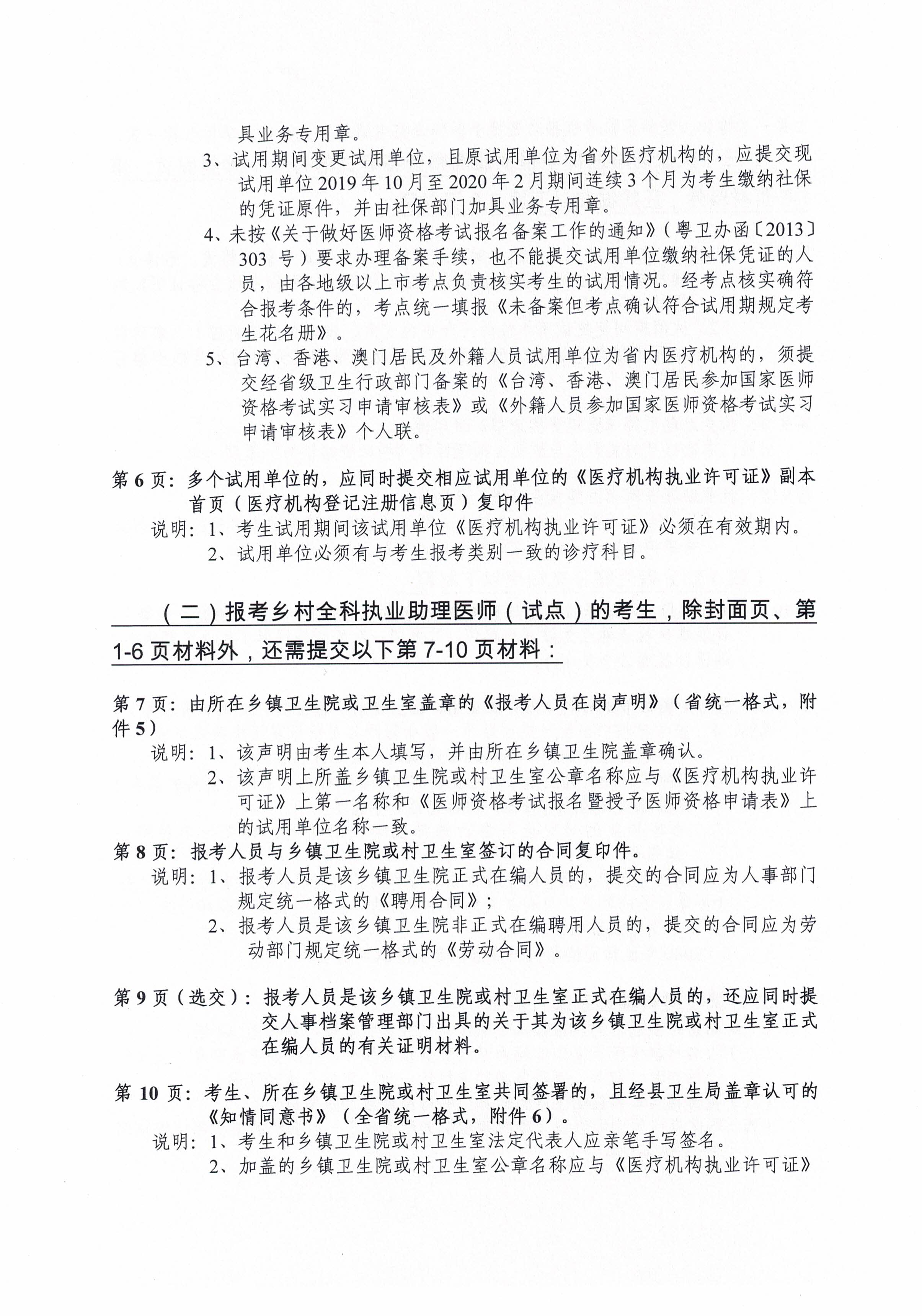 关于做好2020年梅州市医师资格考试报名等有关工作的通知_页面_09.jpg