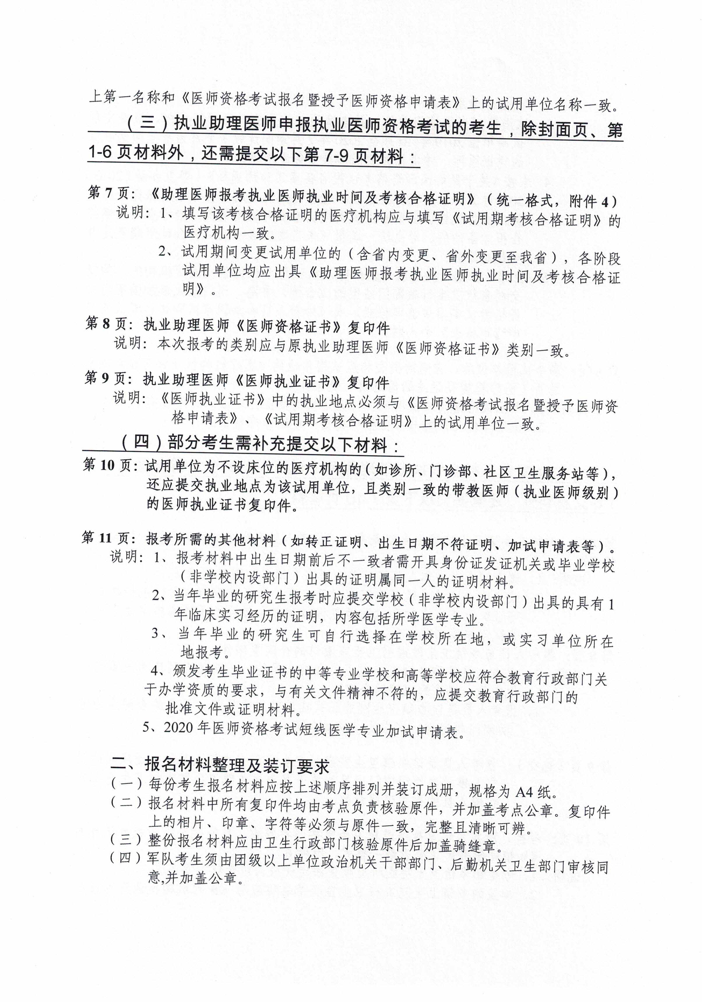 关于做好2020年梅州市医师资格考试报名等有关工作的通知_页面_10.jpg